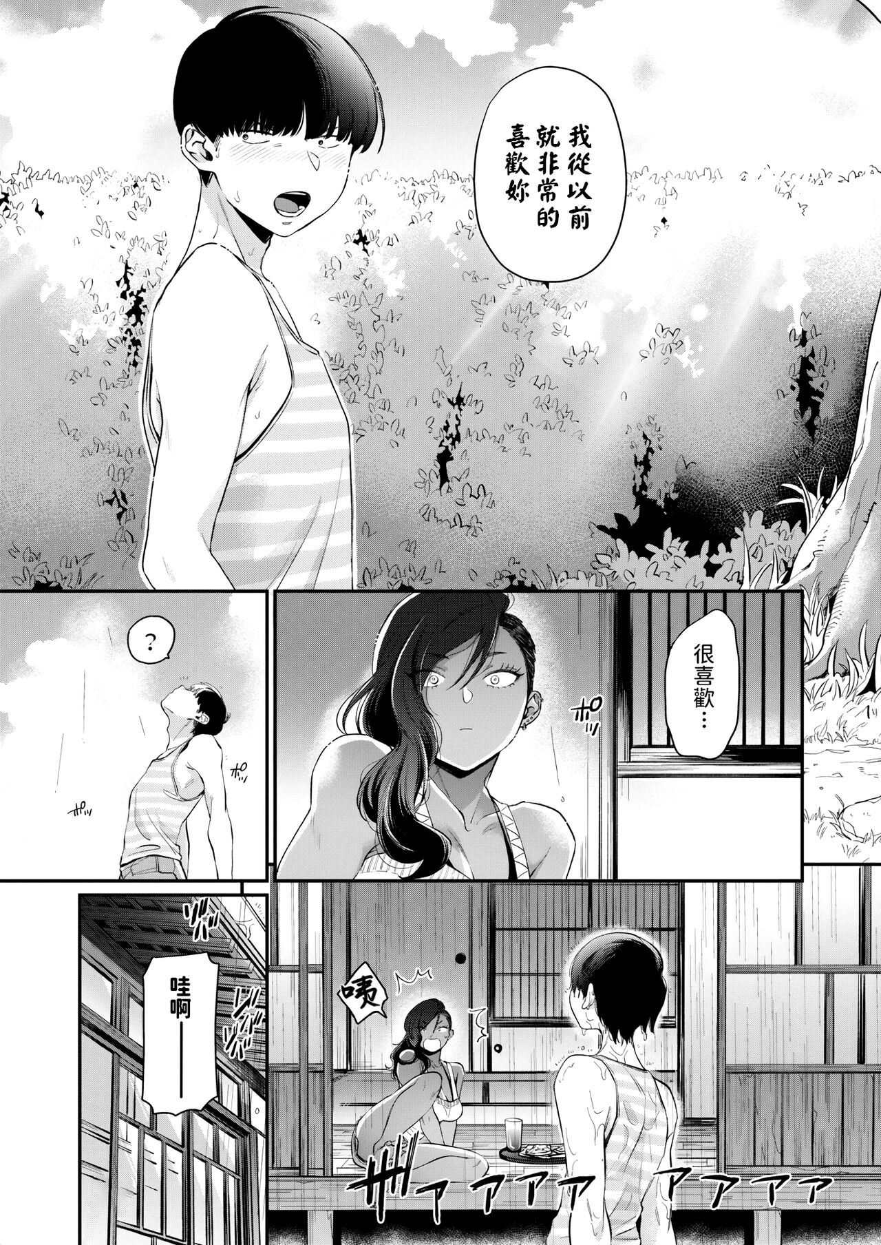 Otonari-san page 7 full