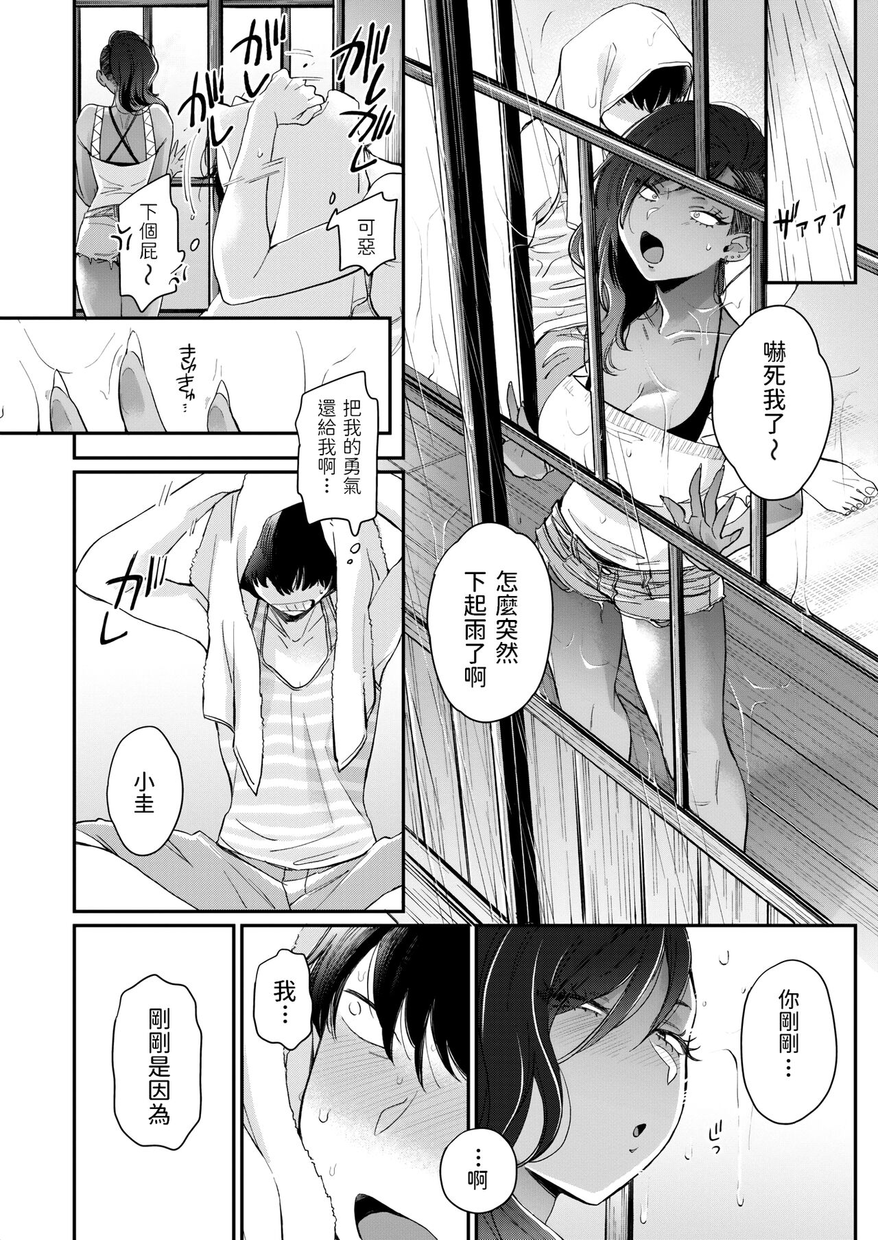 Otonari-san page 8 full