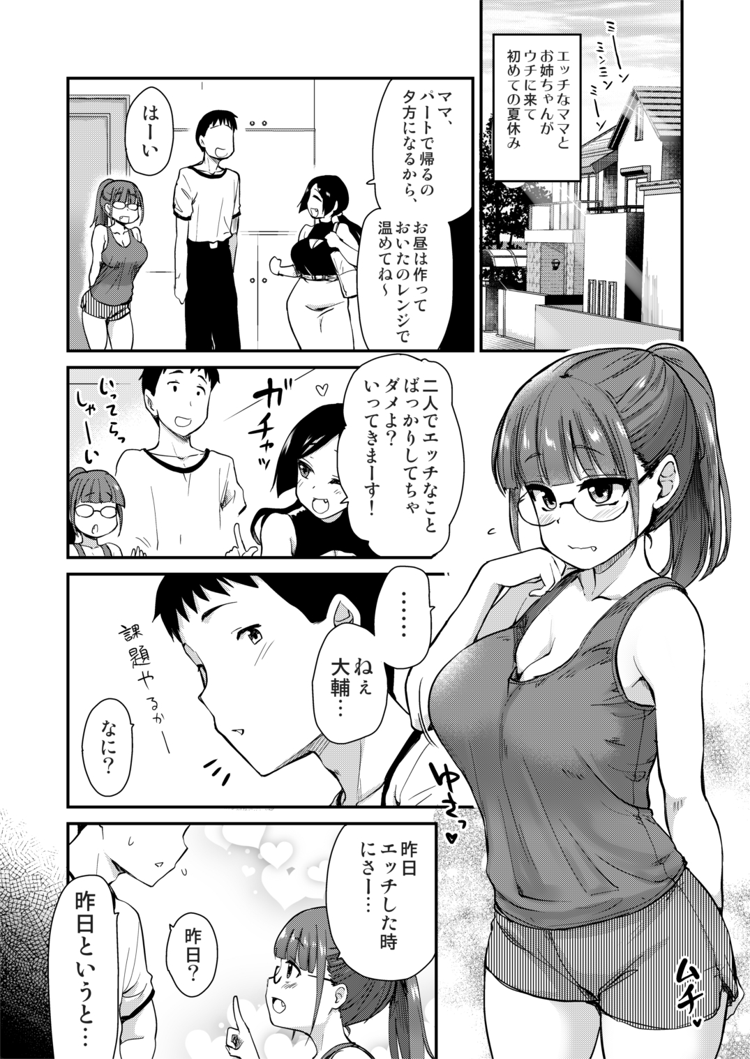 Ane no Seiyoku Shori wa Ototo ga Suru Monoda to, Gitei wa Omoi Hajimete Iru. page 2 full