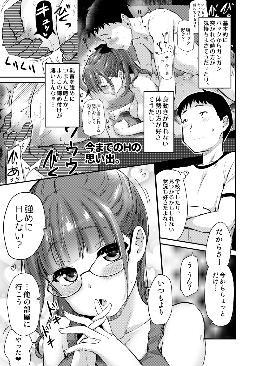 Ane no Seiyoku Shori wa Ototo ga Suru Monoda to, Gitei wa Omoi Hajimete Iru. page 9 full