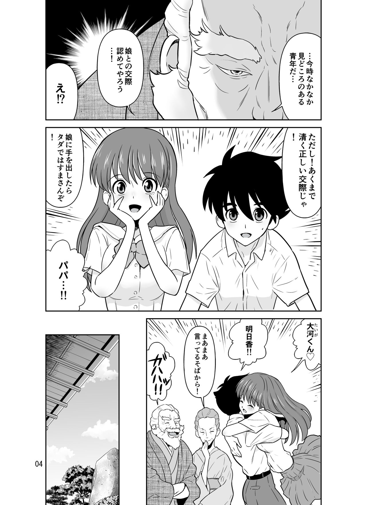 Papa to Mama Kara Kousai no Kyoka o Moratta 15-fun-go ni Watashi-tachi Hame Kuruimashita page 4 full