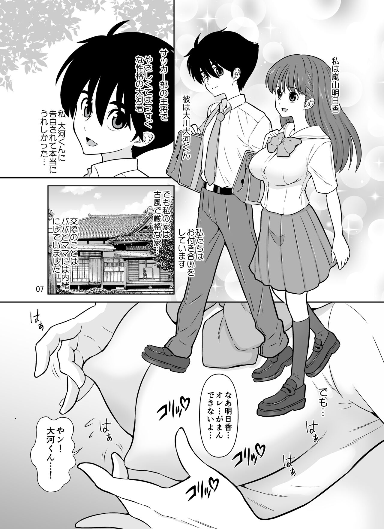 Papa to Mama Kara Kousai no Kyoka o Moratta 15-fun-go ni Watashi-tachi Hame Kuruimashita page 7 full