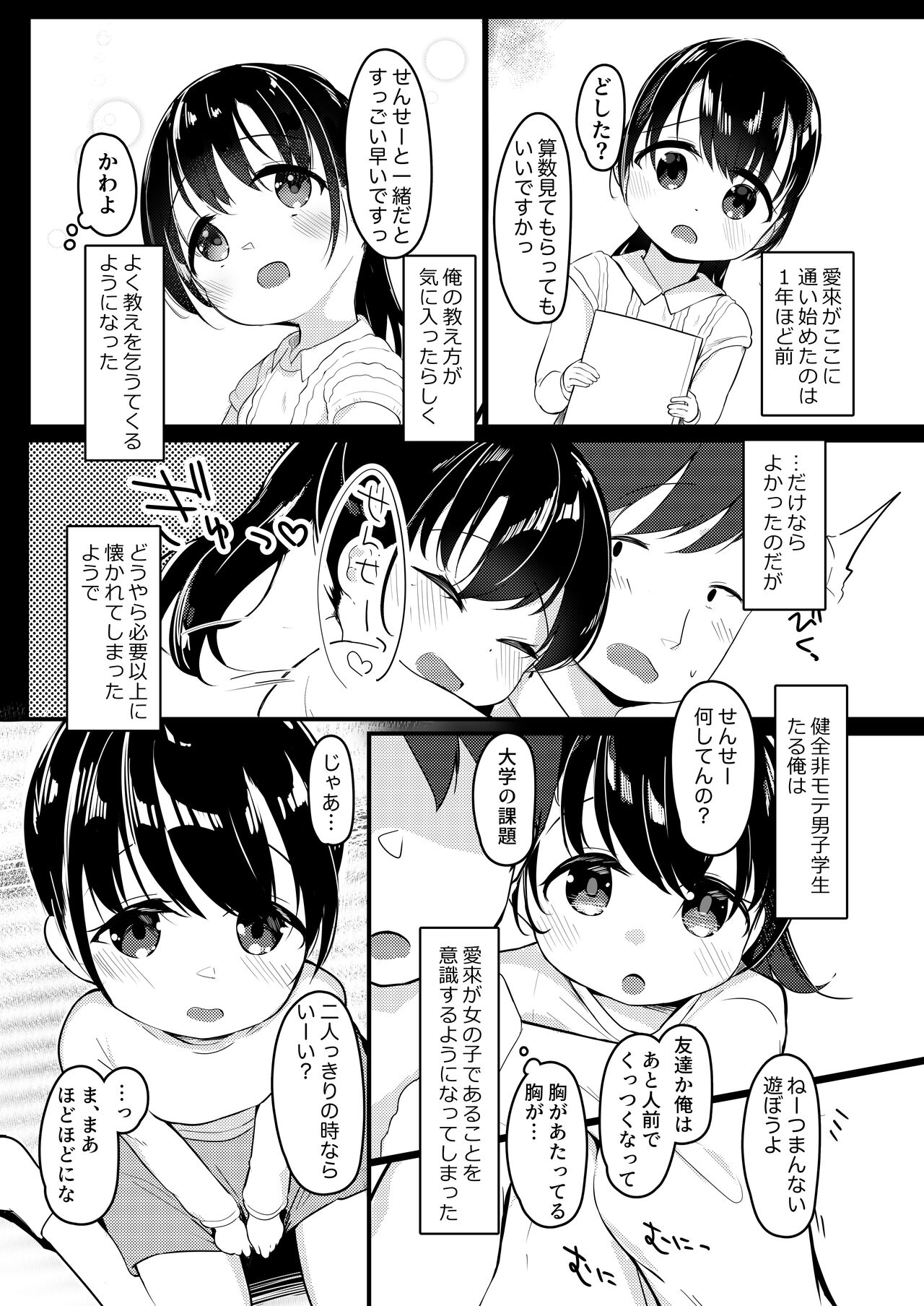 Watashi ga Kanojo ja Dame desu ka? 2 page 4 full