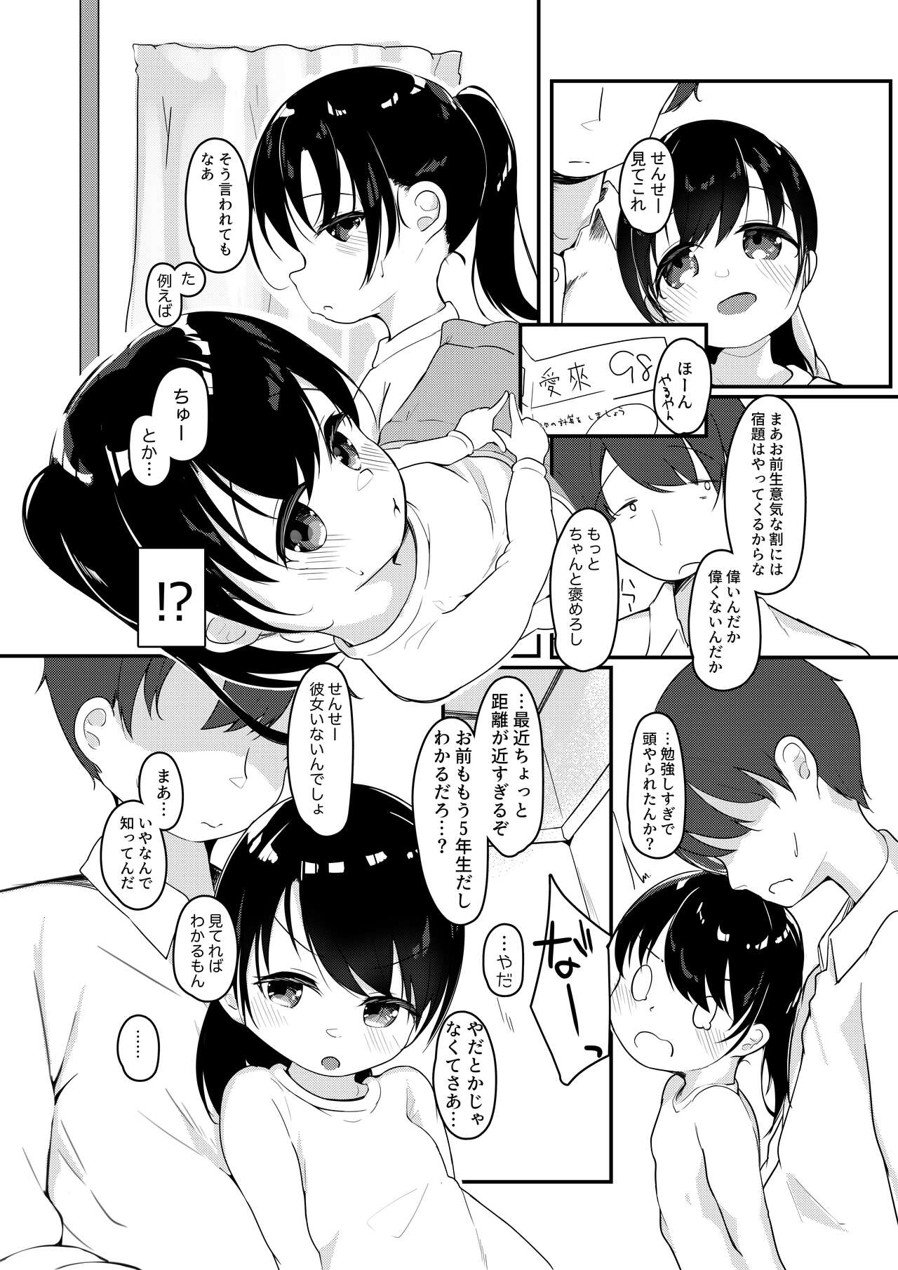 Watashi ga Kanojo ja Dame desu ka? 2 page 5 full