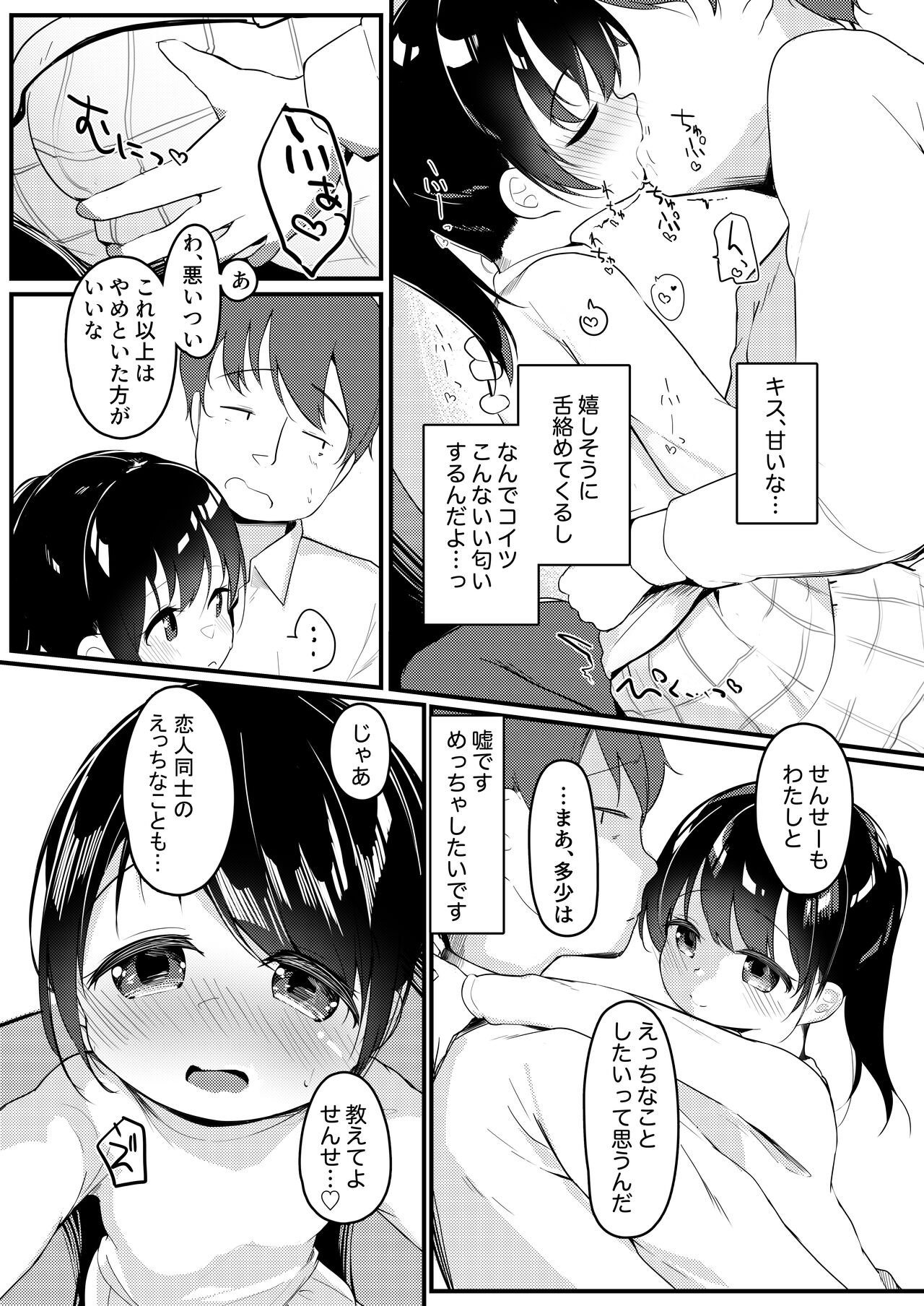 Watashi ga Kanojo ja Dame desu ka? 2 page 8 full