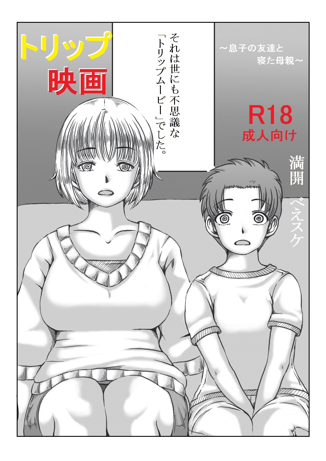 Trip Eiga ~Musuko no Tomodachi to Neta Hahaoya~ page 5 full