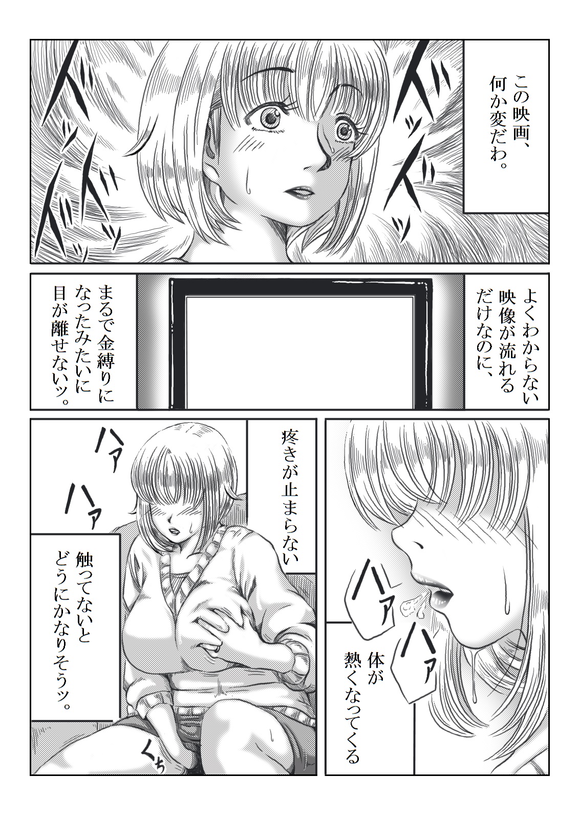 Trip Eiga ~Musuko no Tomodachi to Neta Hahaoya~ page 6 full
