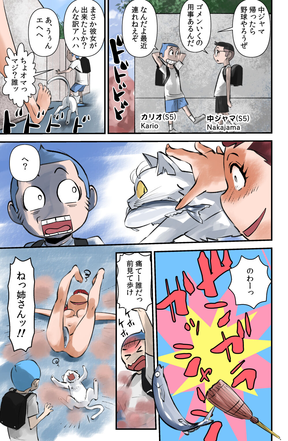 Sasaguri-san page 3 full