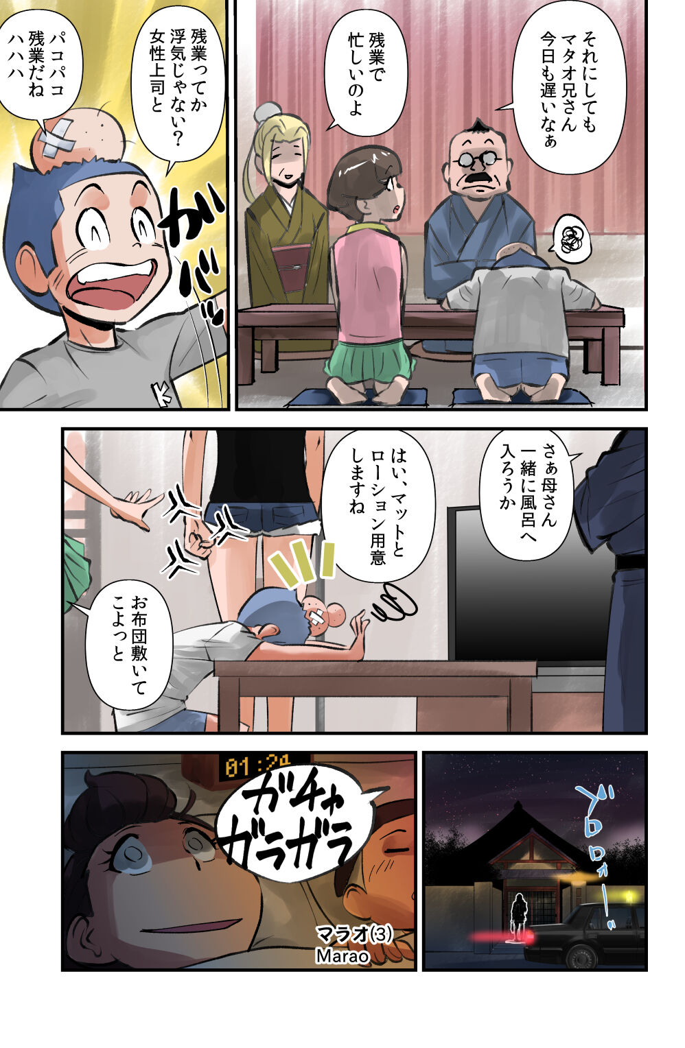 Sasaguri-san page 5 full