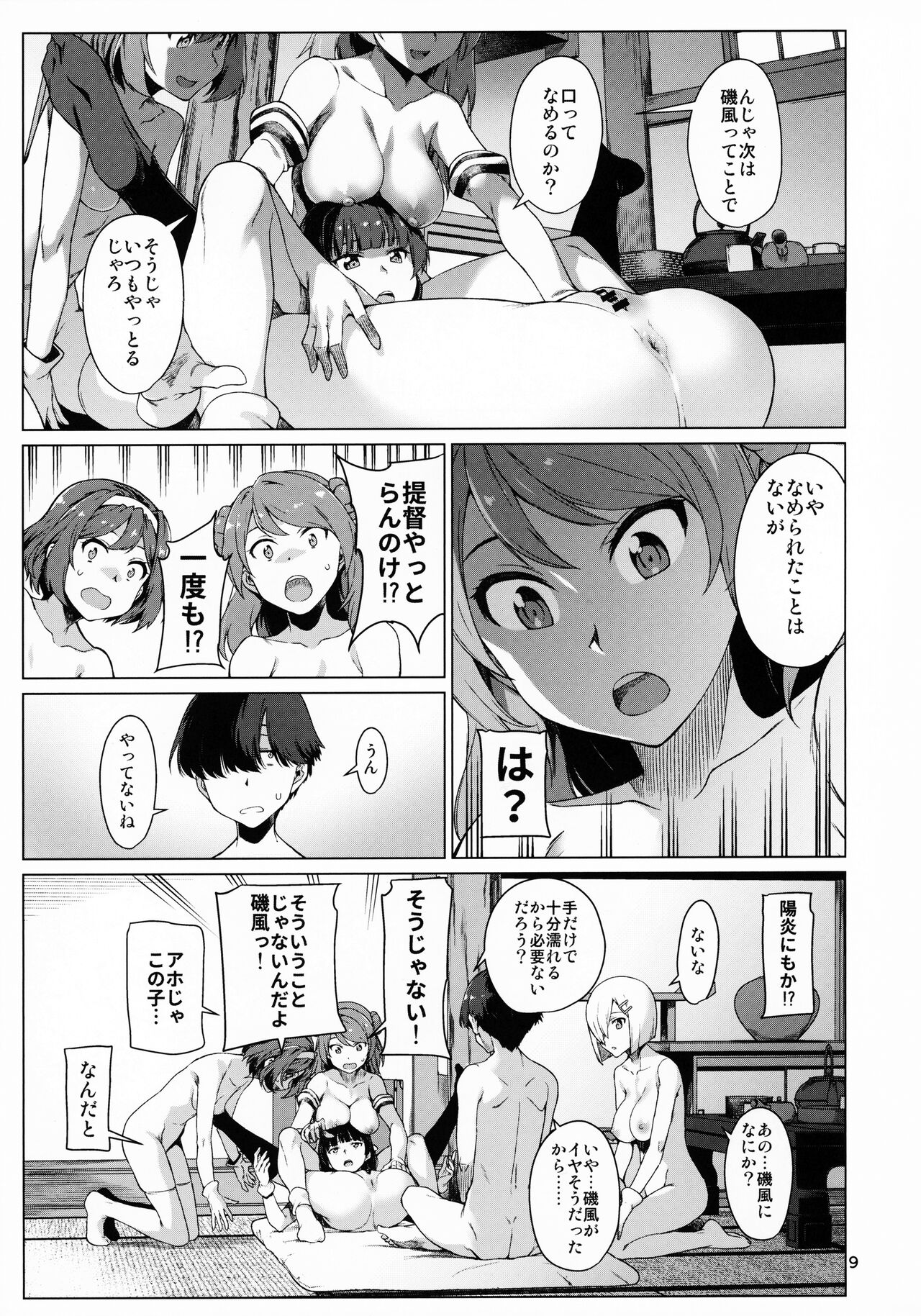 Okuyukashi Oominato Hen page 10 full
