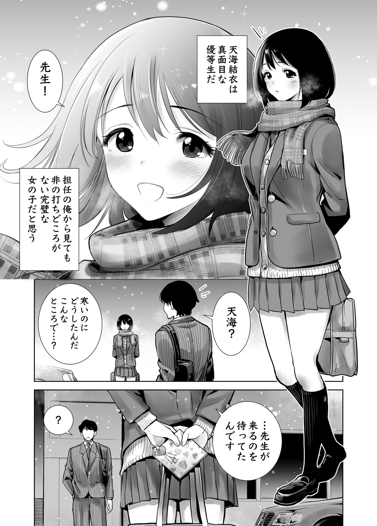 Fuyu no Kedamono Soushuuhen 1+2+ page 3 full