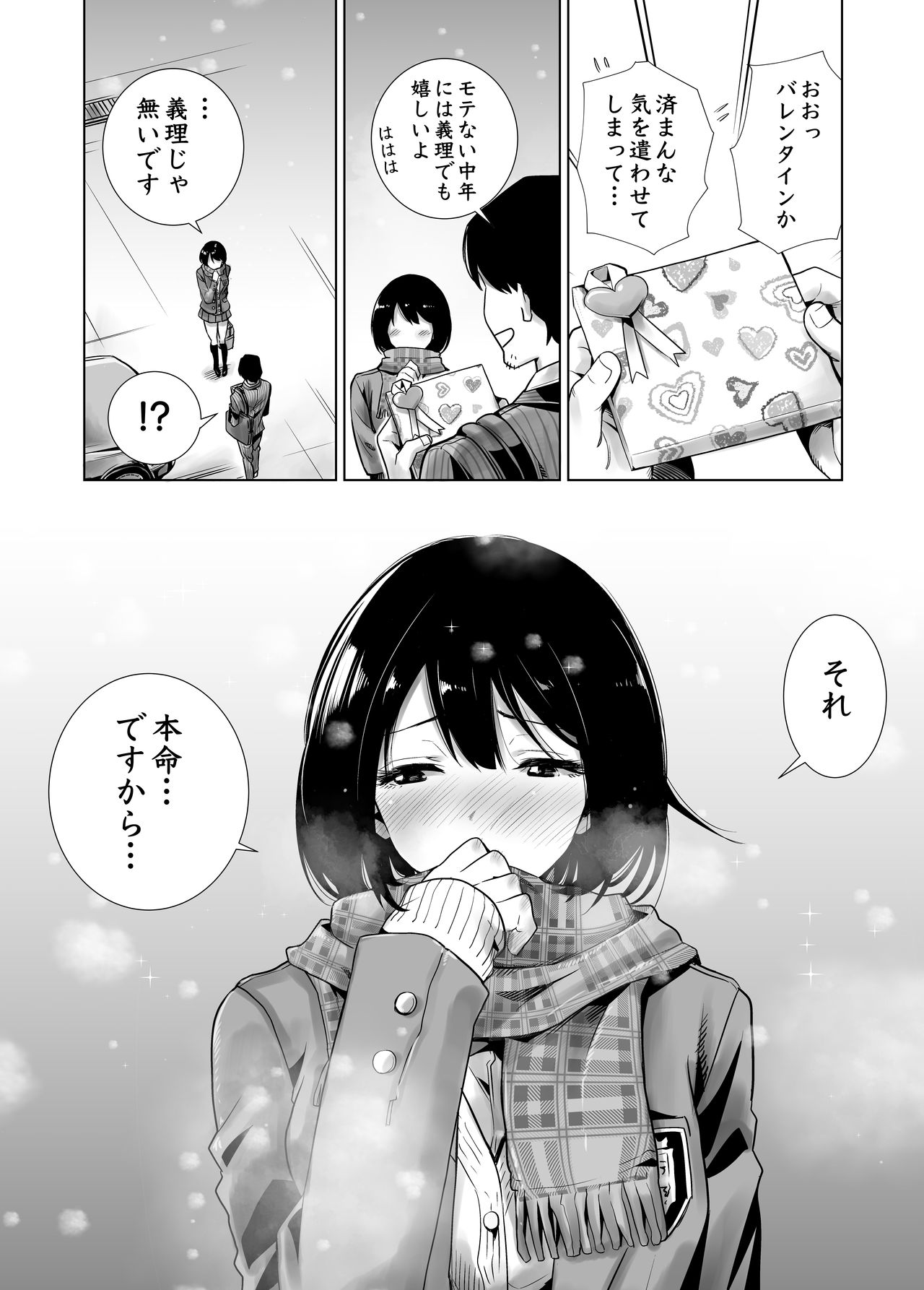 Fuyu no Kedamono Soushuuhen 1+2+ page 4 full