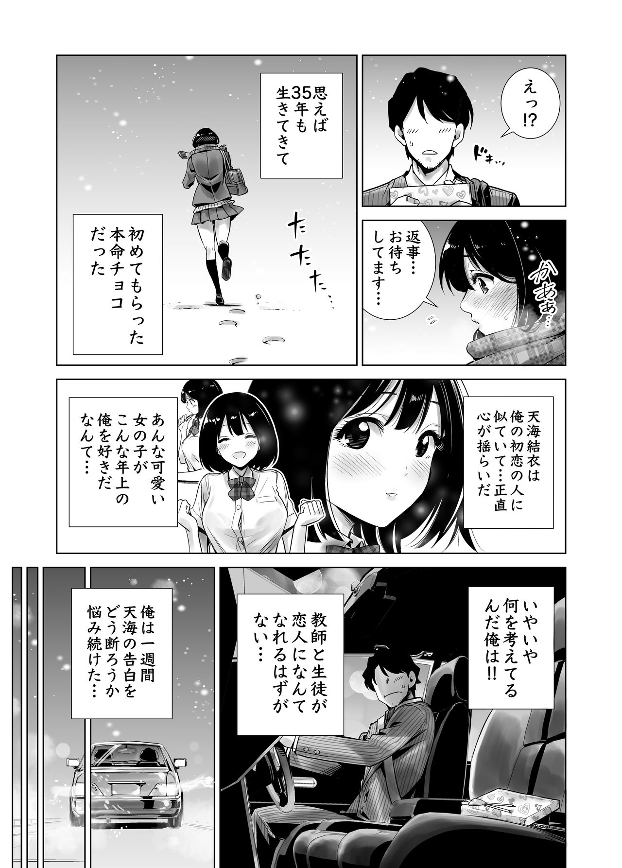 Fuyu no Kedamono Soushuuhen 1+2+ page 5 full