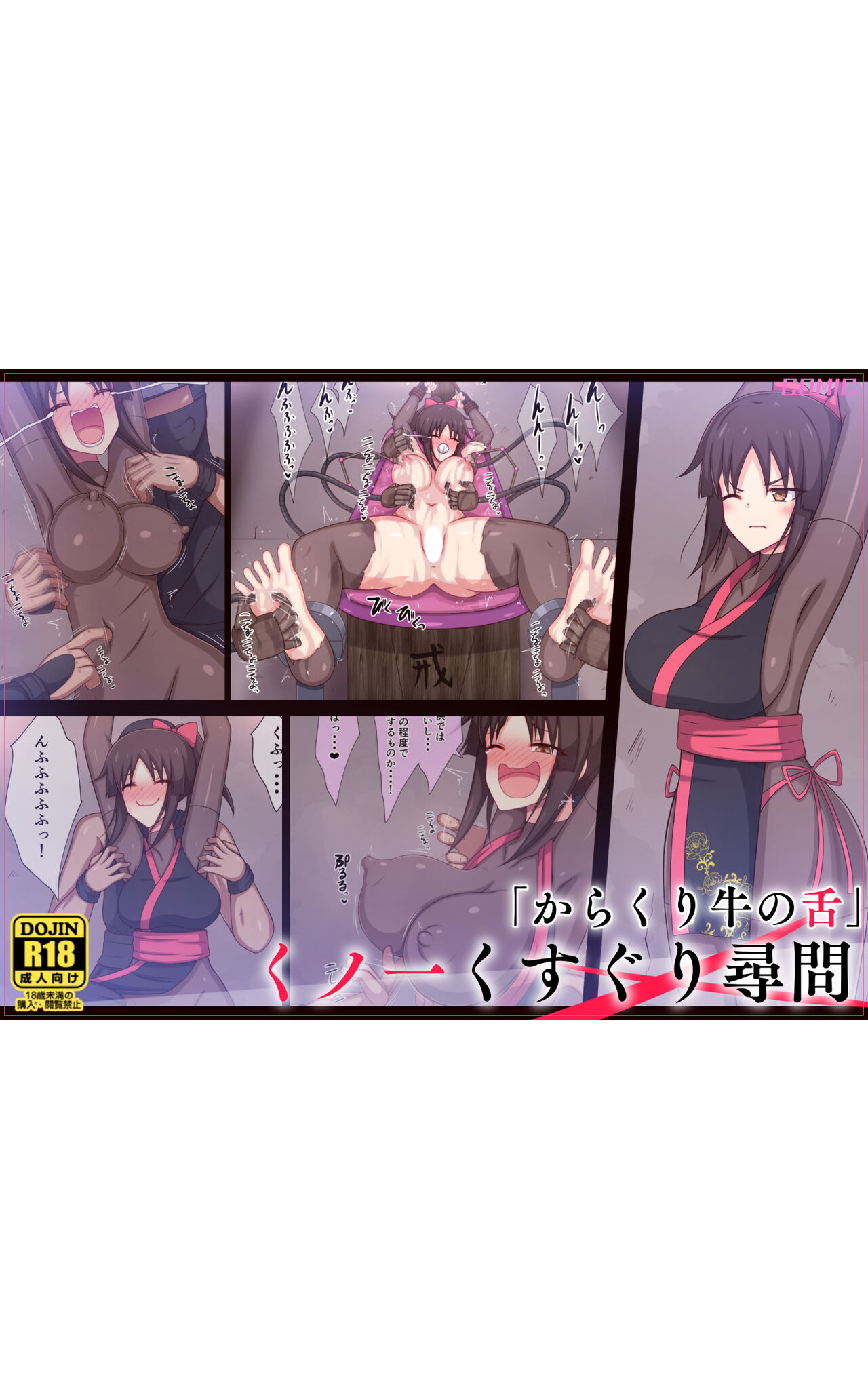 Kunoichi kusuguri jinmon「Karakuri ushi no shita」 page 1 full