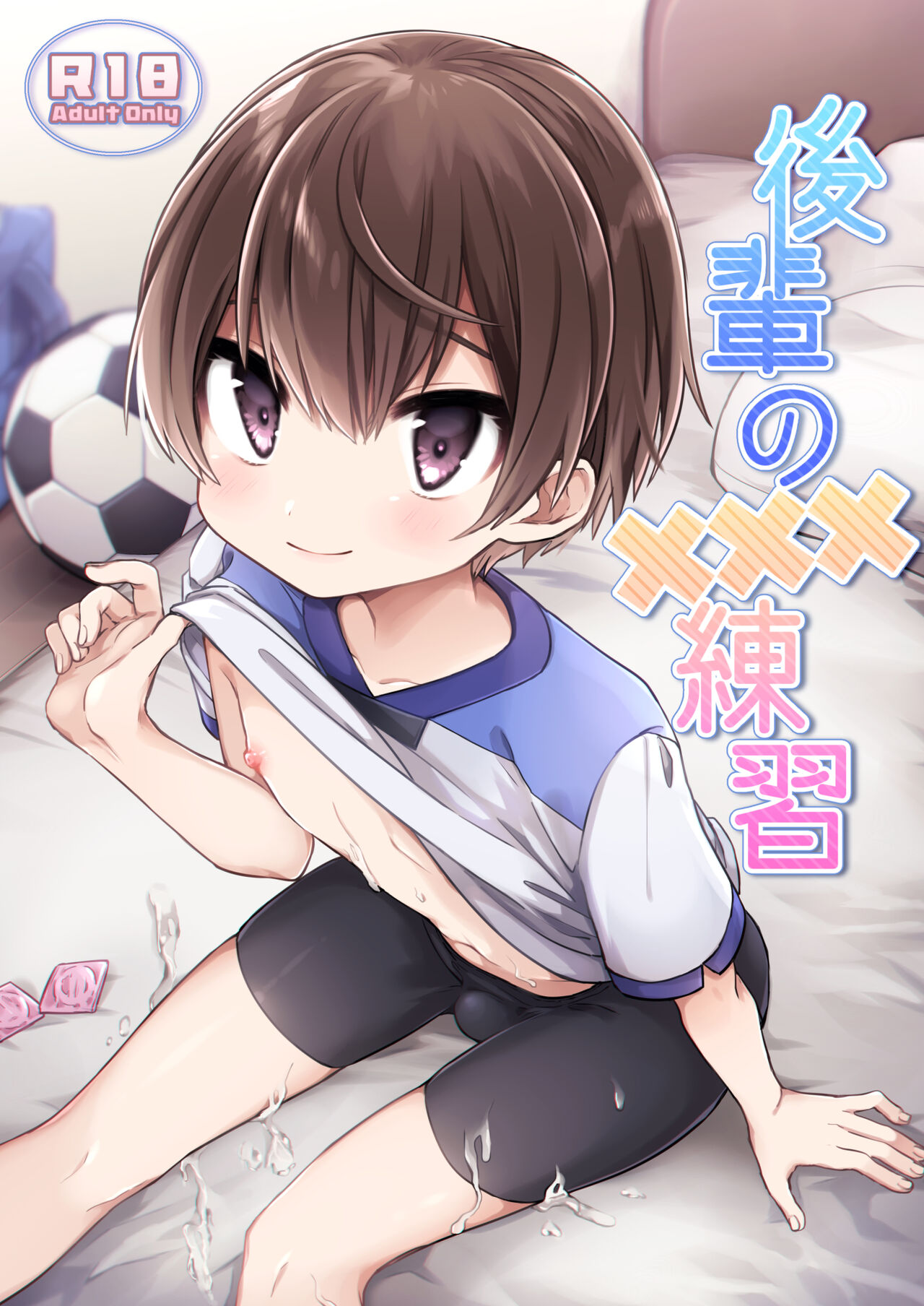 Kouhai no XXX Renshuu page 1 full