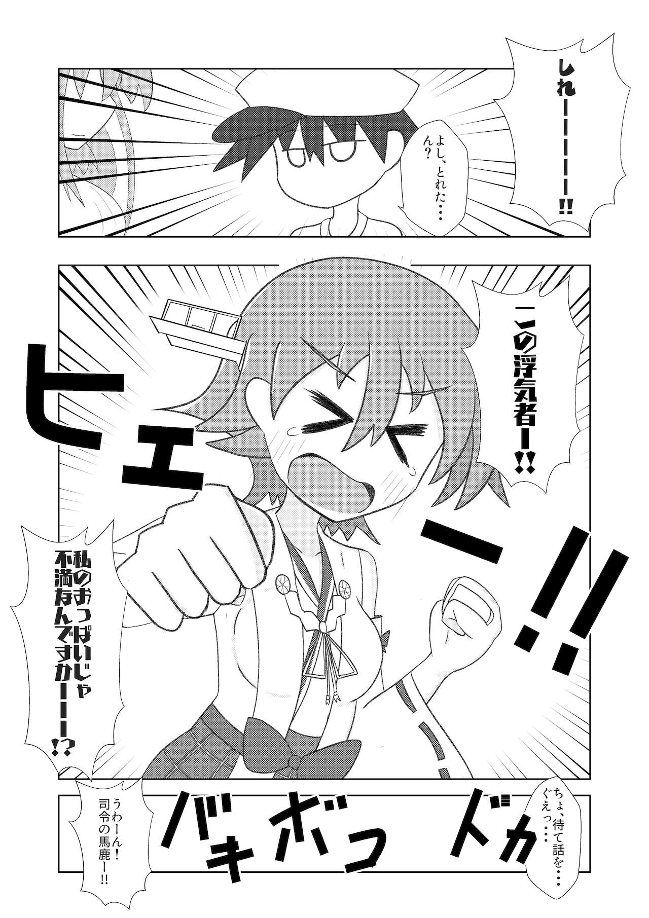 Hiei no Oppai de wa Gofuman desu ka? page 6 full