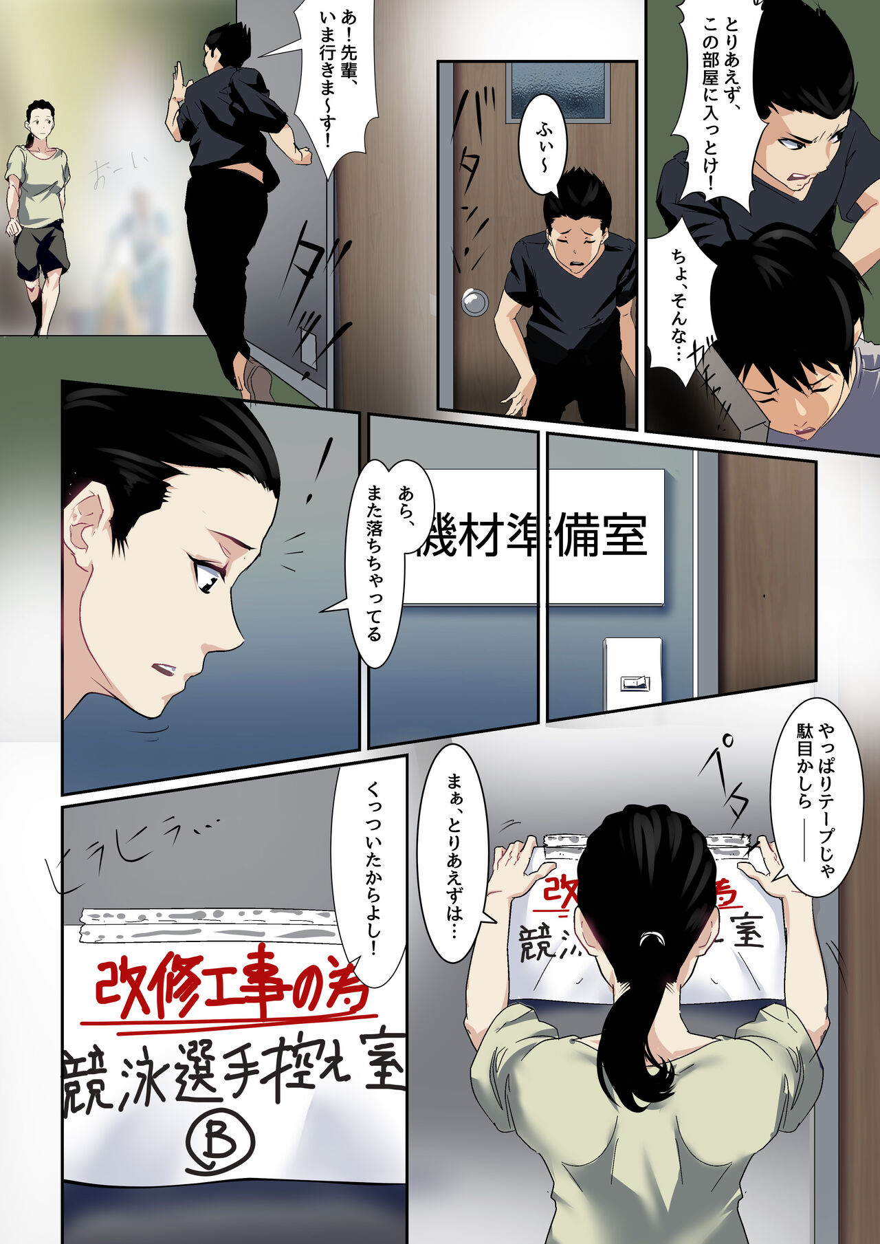 Chiisana Guuzen de Joshi Kouishitsu ni Haitte shimatta Hanashi Vol. 02 Kyouei Joshi Hen page 4 full