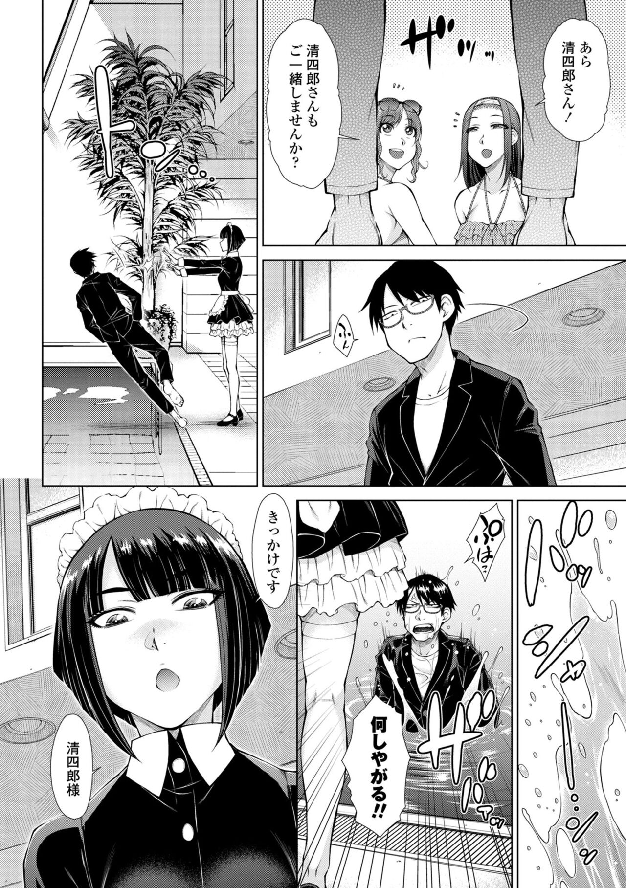 Saikyou Hikikomori Onzoushi no Torokeru Konkatsu Harem page 10 full