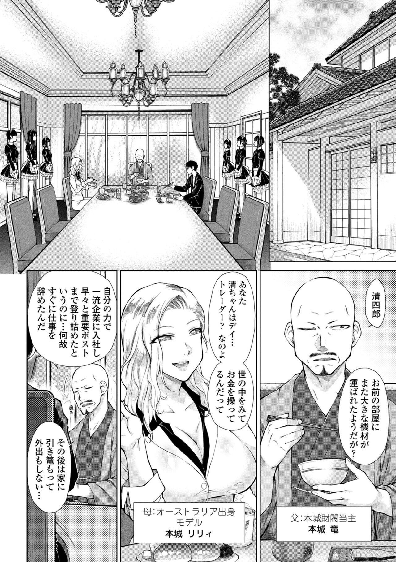 Saikyou Hikikomori Onzoushi no Torokeru Konkatsu Harem page 6 full