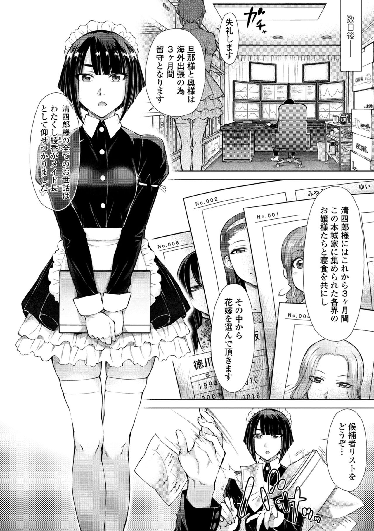 Saikyou Hikikomori Onzoushi no Torokeru Konkatsu Harem page 8 full