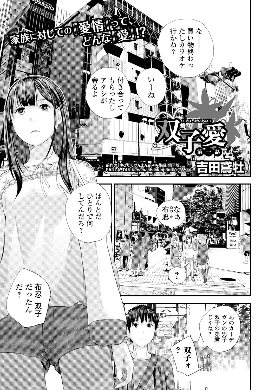 Kyoudai Ai page 1 full