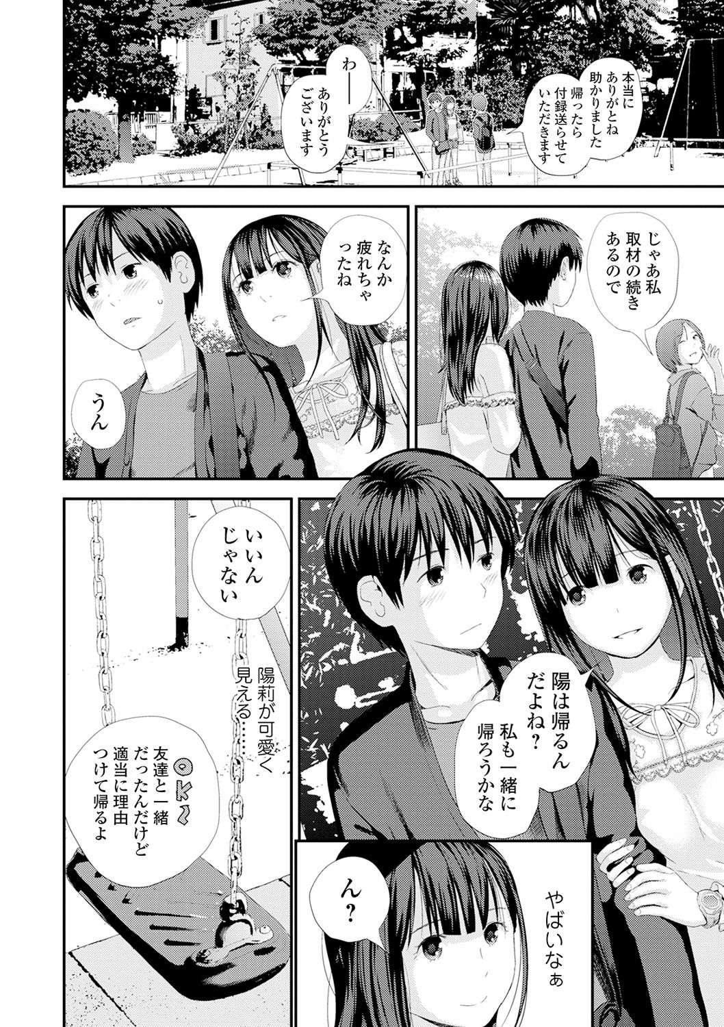 Kyoudai Ai page 10 full