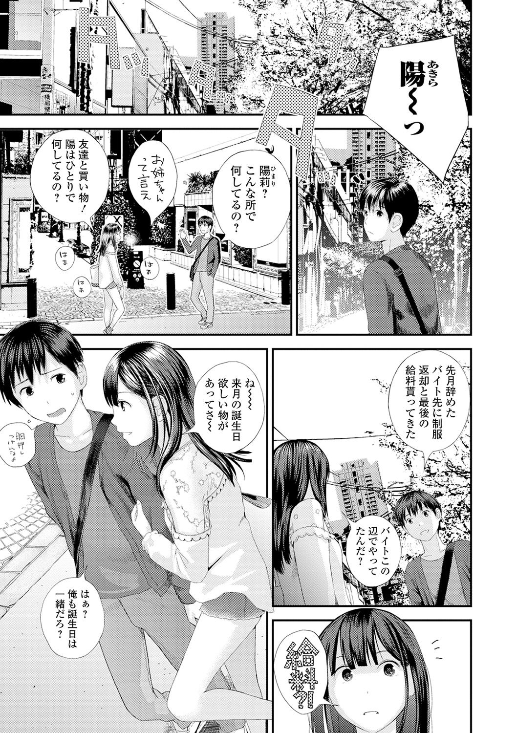 Kyoudai Ai page 3 full