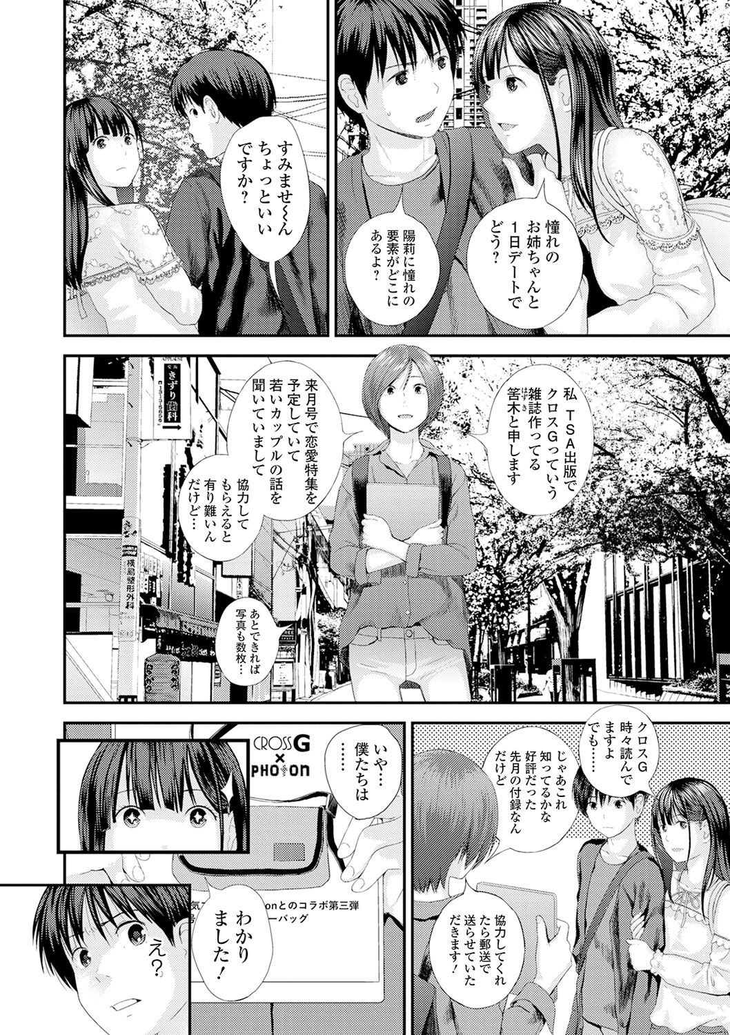 Kyoudai Ai page 4 full