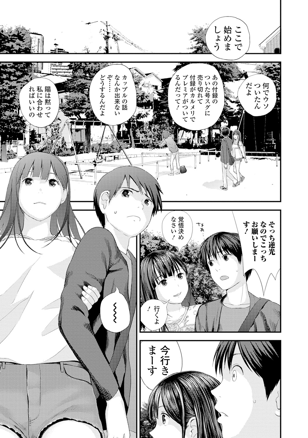 Kyoudai Ai page 5 full