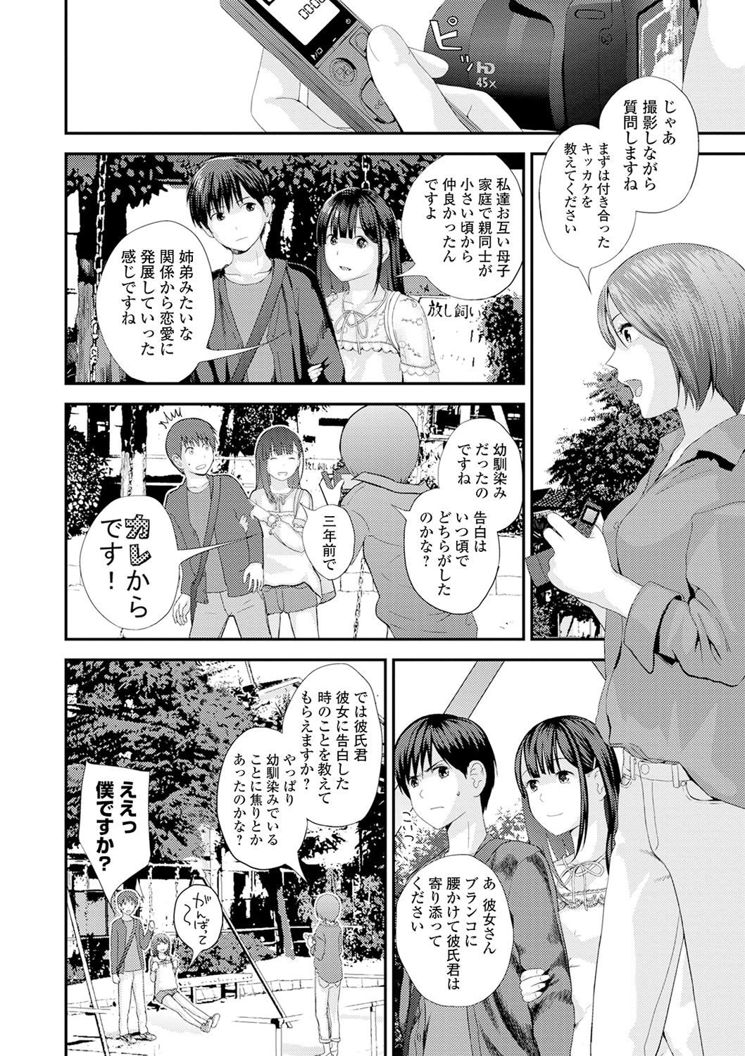 Kyoudai Ai page 6 full