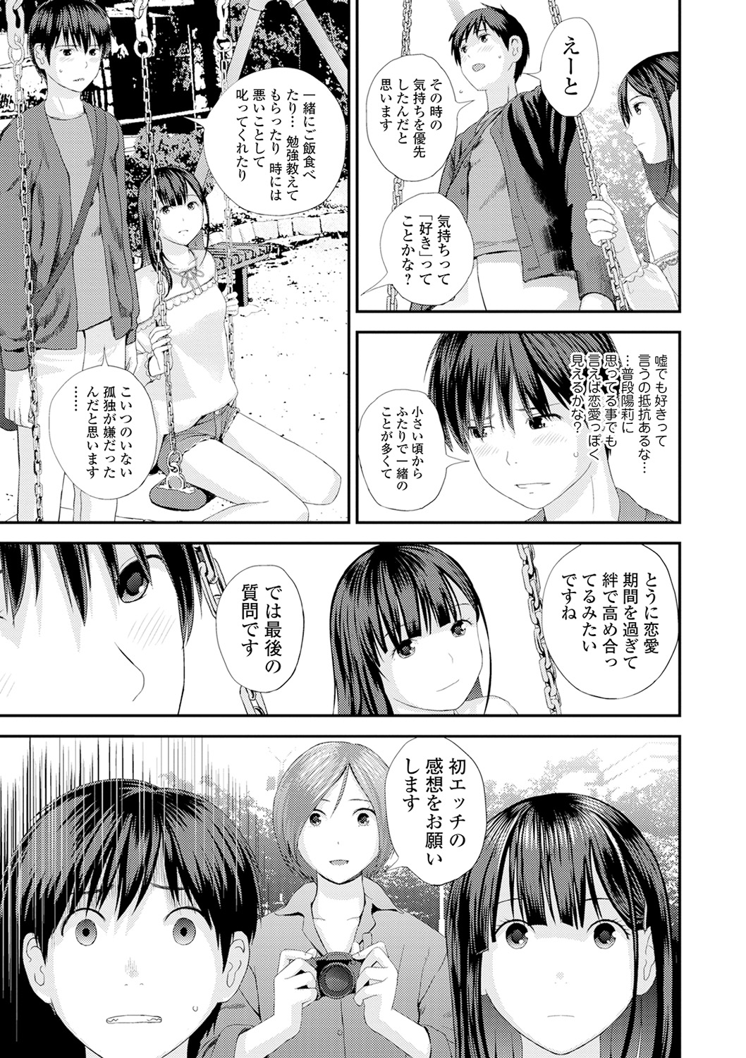 Kyoudai Ai page 7 full