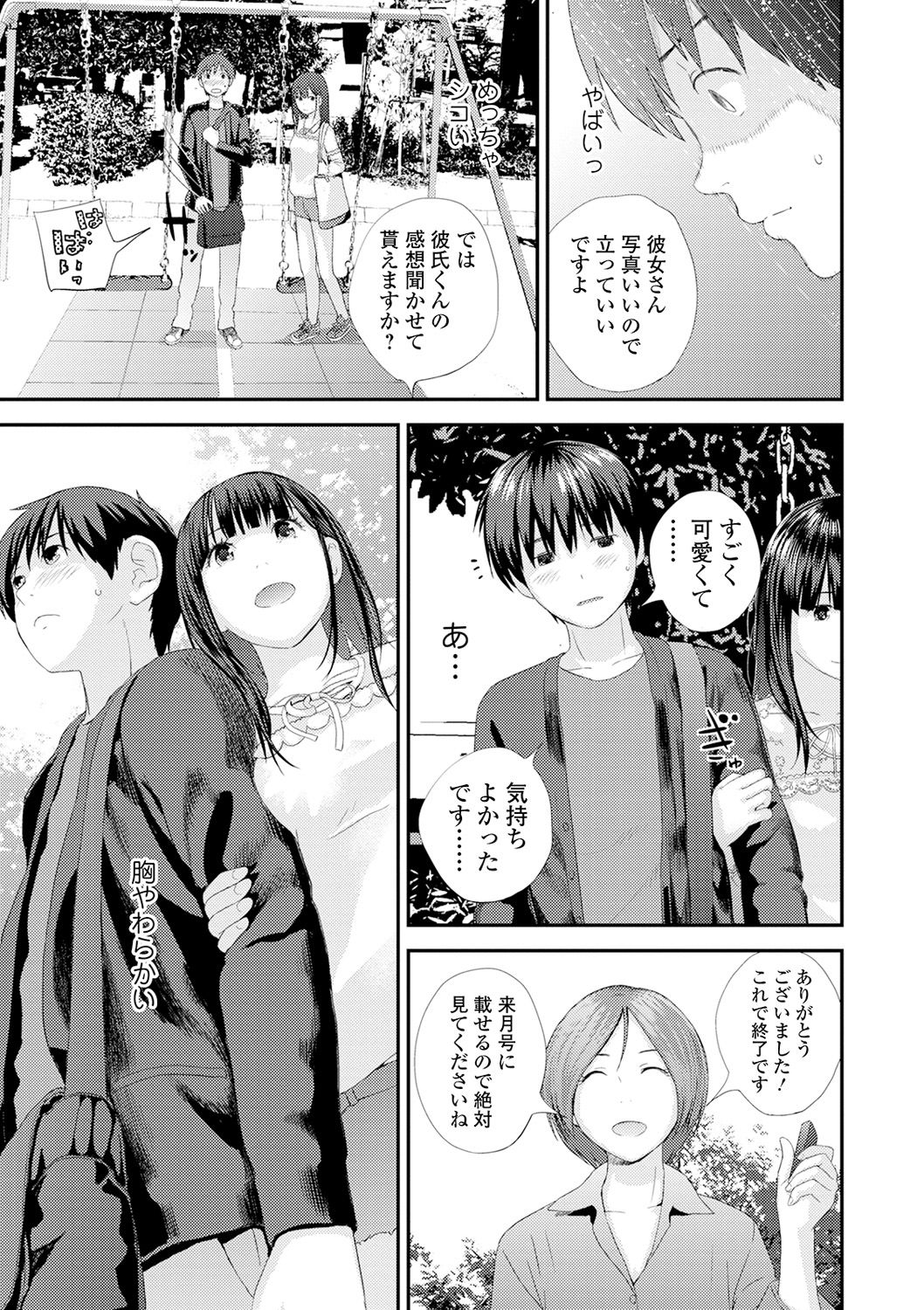 Kyoudai Ai page 9 full