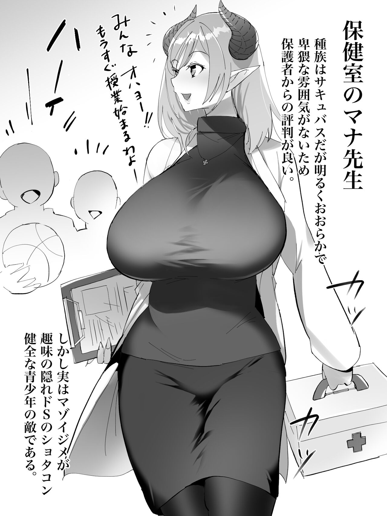 Hokenshitsu no Succubus page 1 full