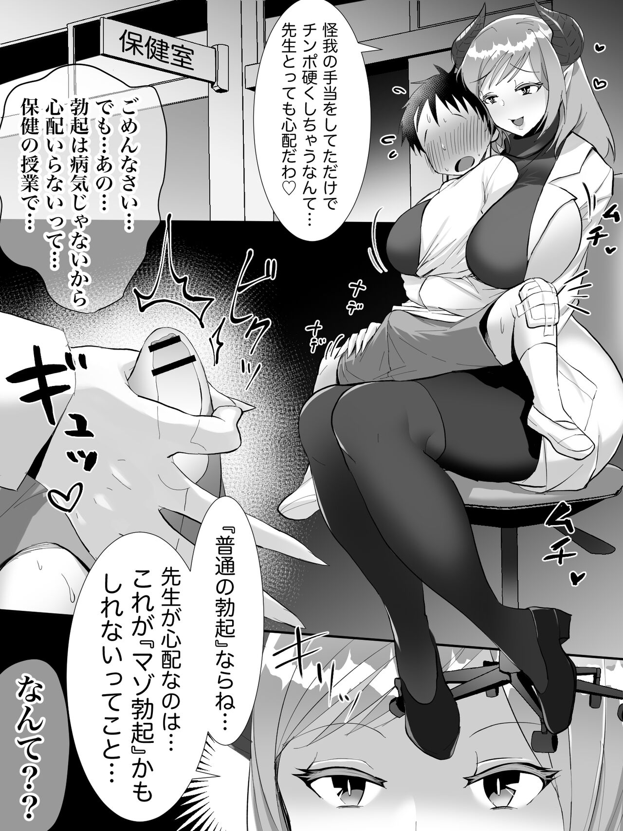 Hokenshitsu no Succubus page 2 full