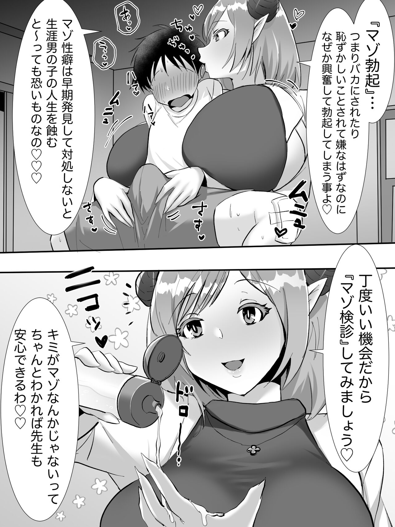 Hokenshitsu no Succubus page 3 full