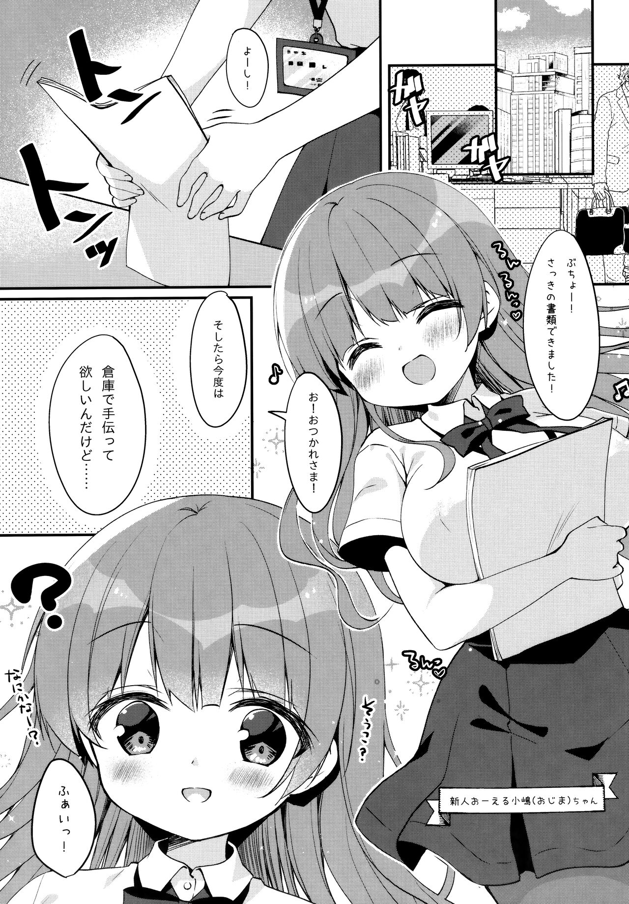 Ojima-chan no Zangyou page 3 full