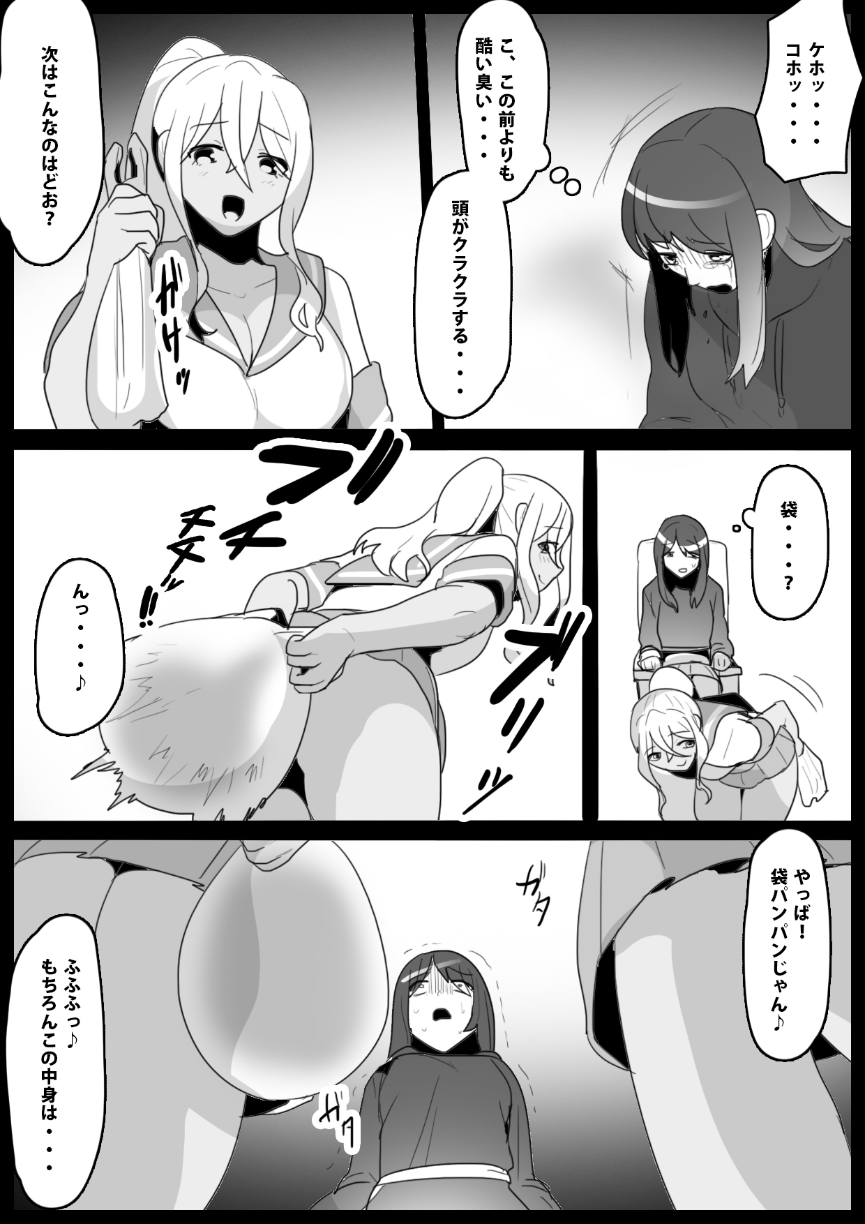 Fetishist Ch. 10 page 7 full