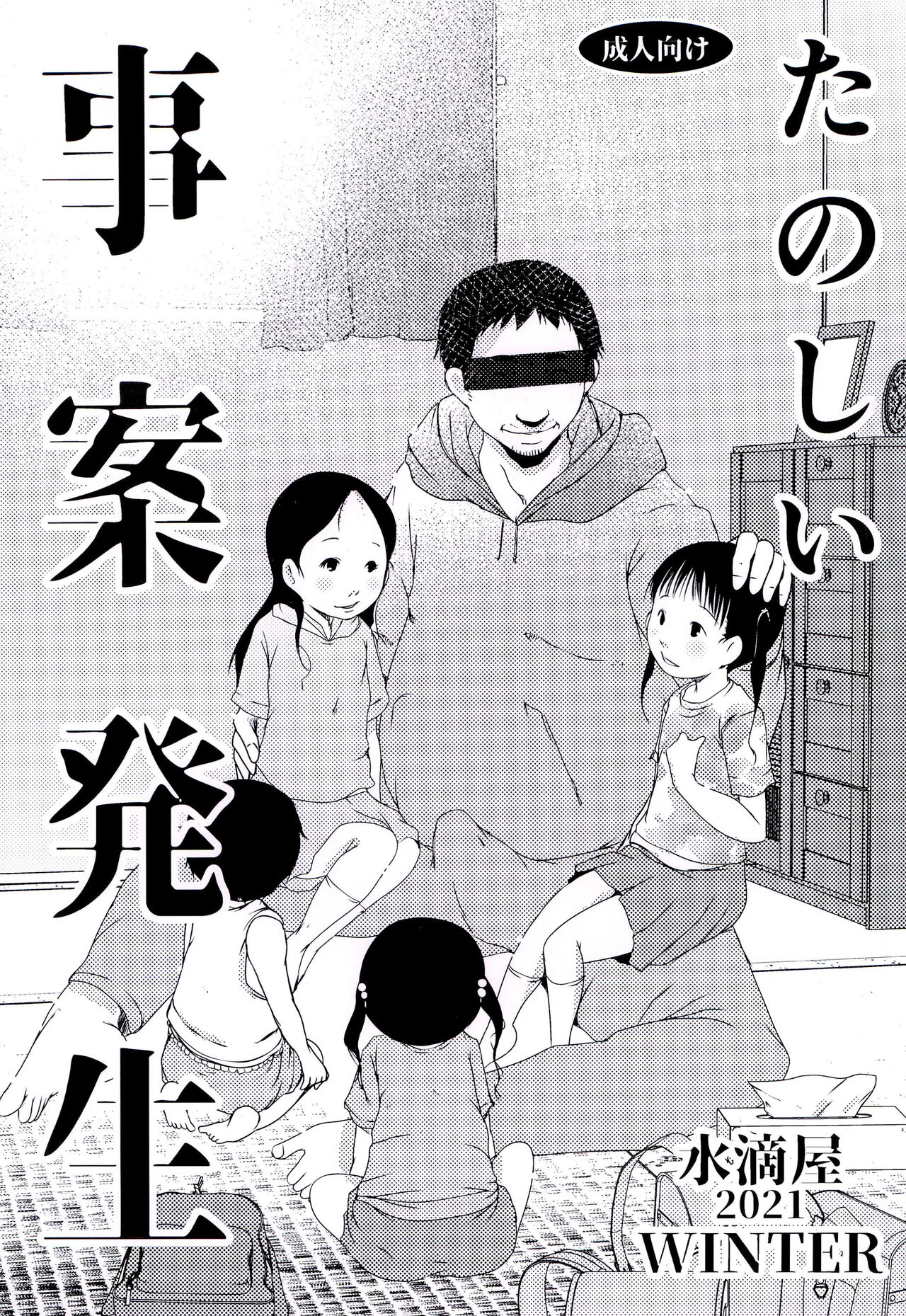 Tanoshii Jian Hassei page 1 full