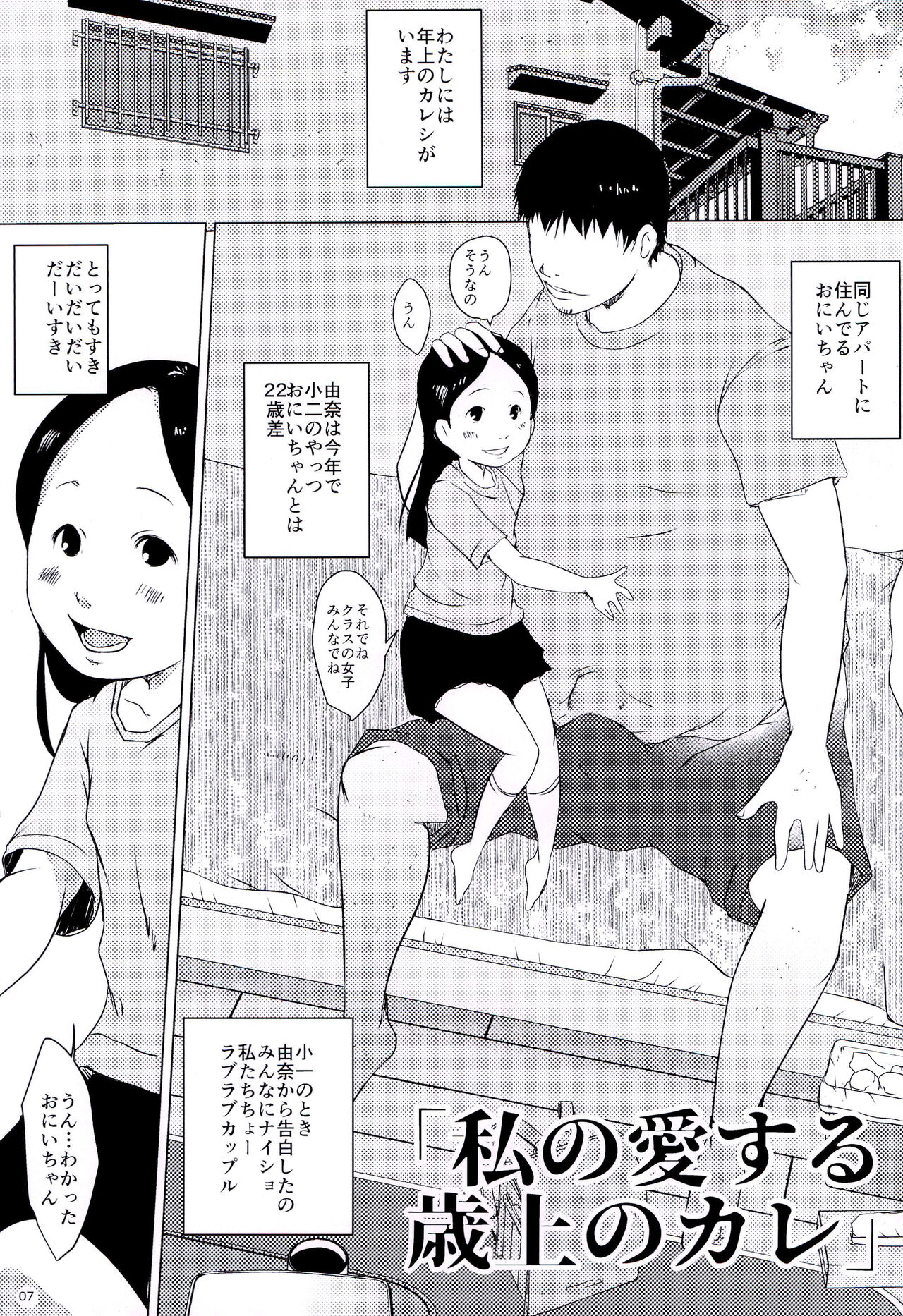 Tanoshii Jian Hassei page 7 full