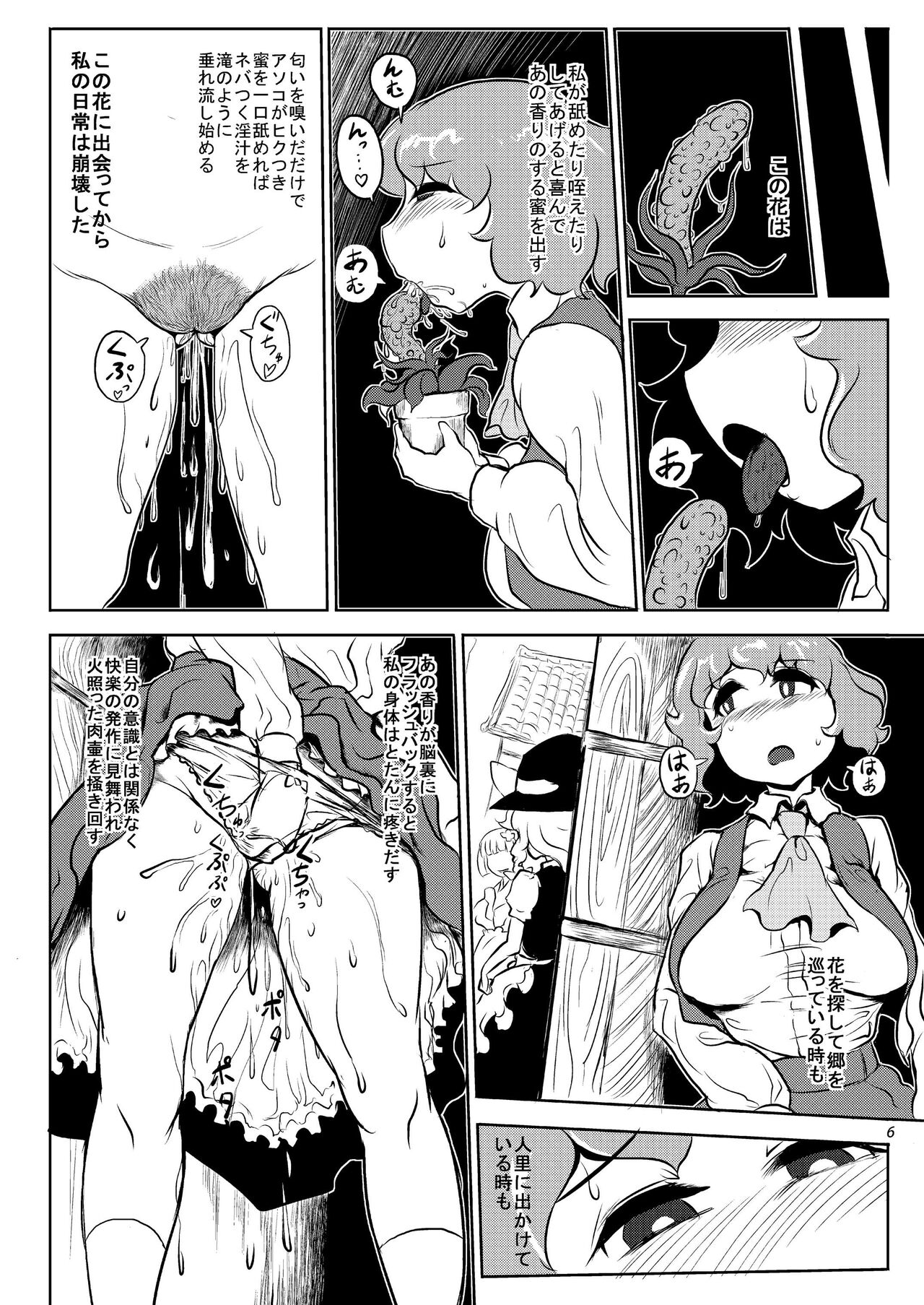 Shokushu wa Tomodachi Kowakunai page 8 full