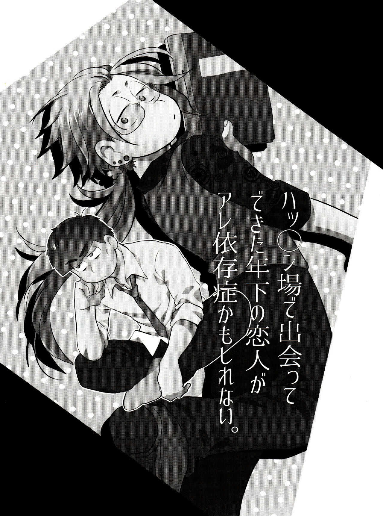 Hattenba de Deatte Dekita Toshishita no Koibito ga Are Izonshou kamo Shirenai. page 2 full