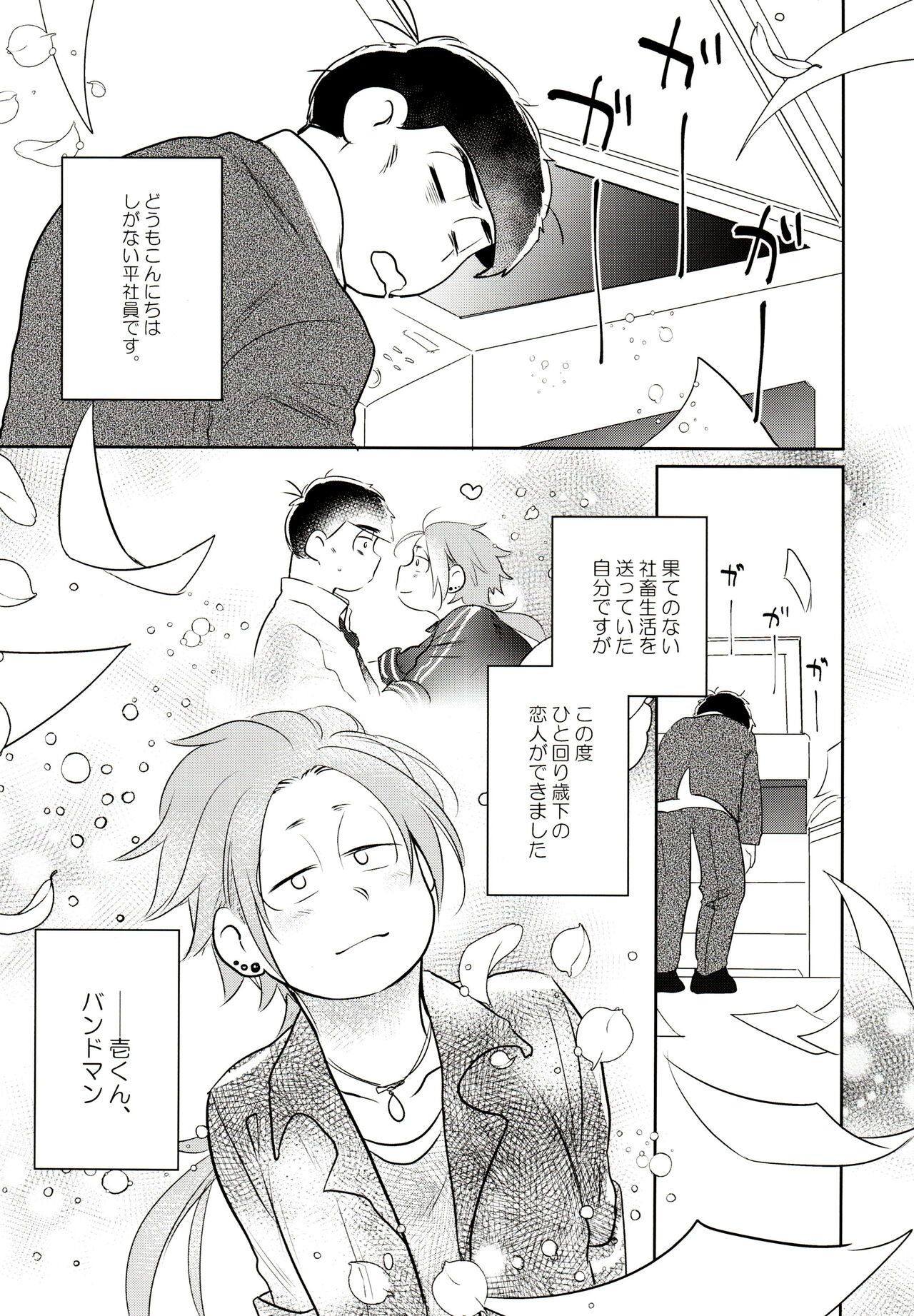 Hattenba de Deatte Dekita Toshishita no Koibito ga Are Izonshou kamo Shirenai. page 4 full