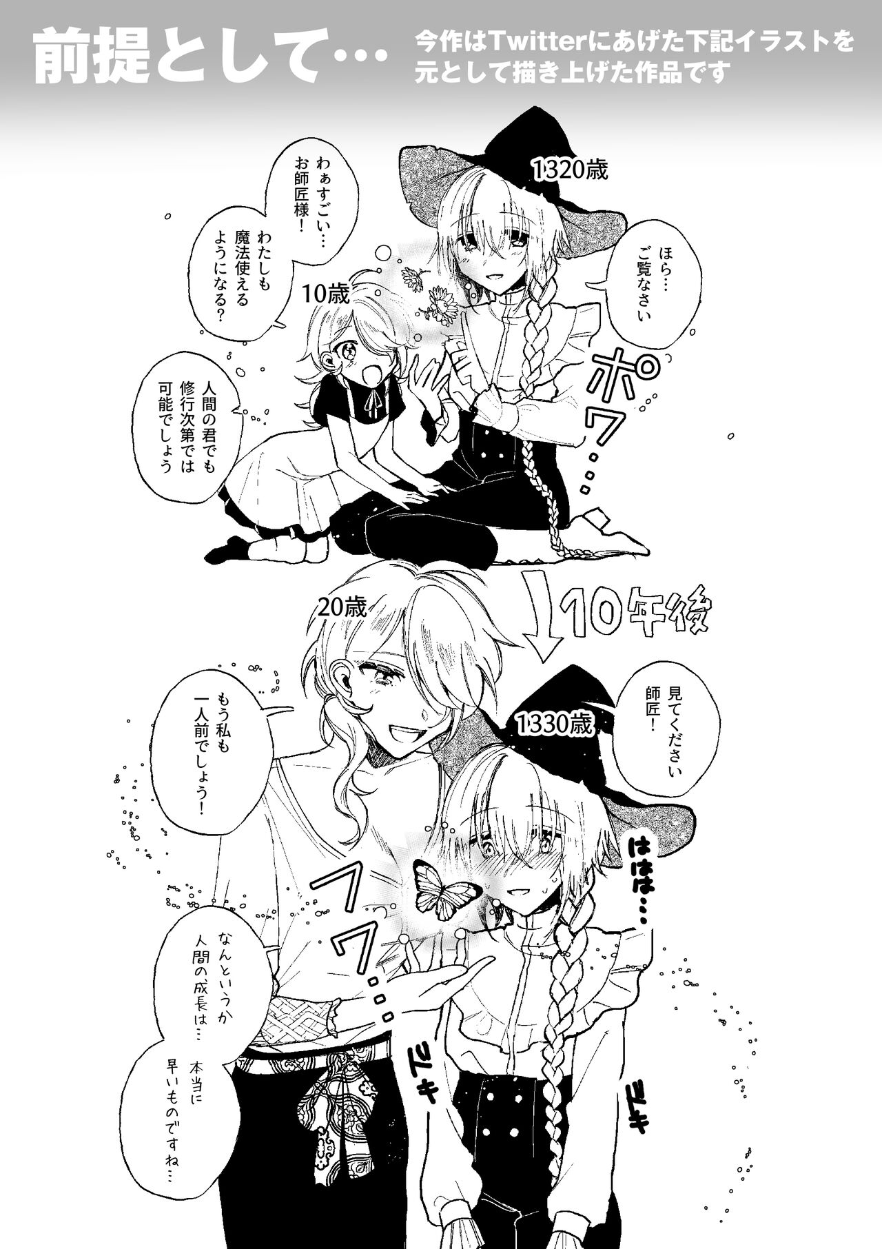 Majo wa Deshi ni Maketa. + Oshioki saretai page 3 full