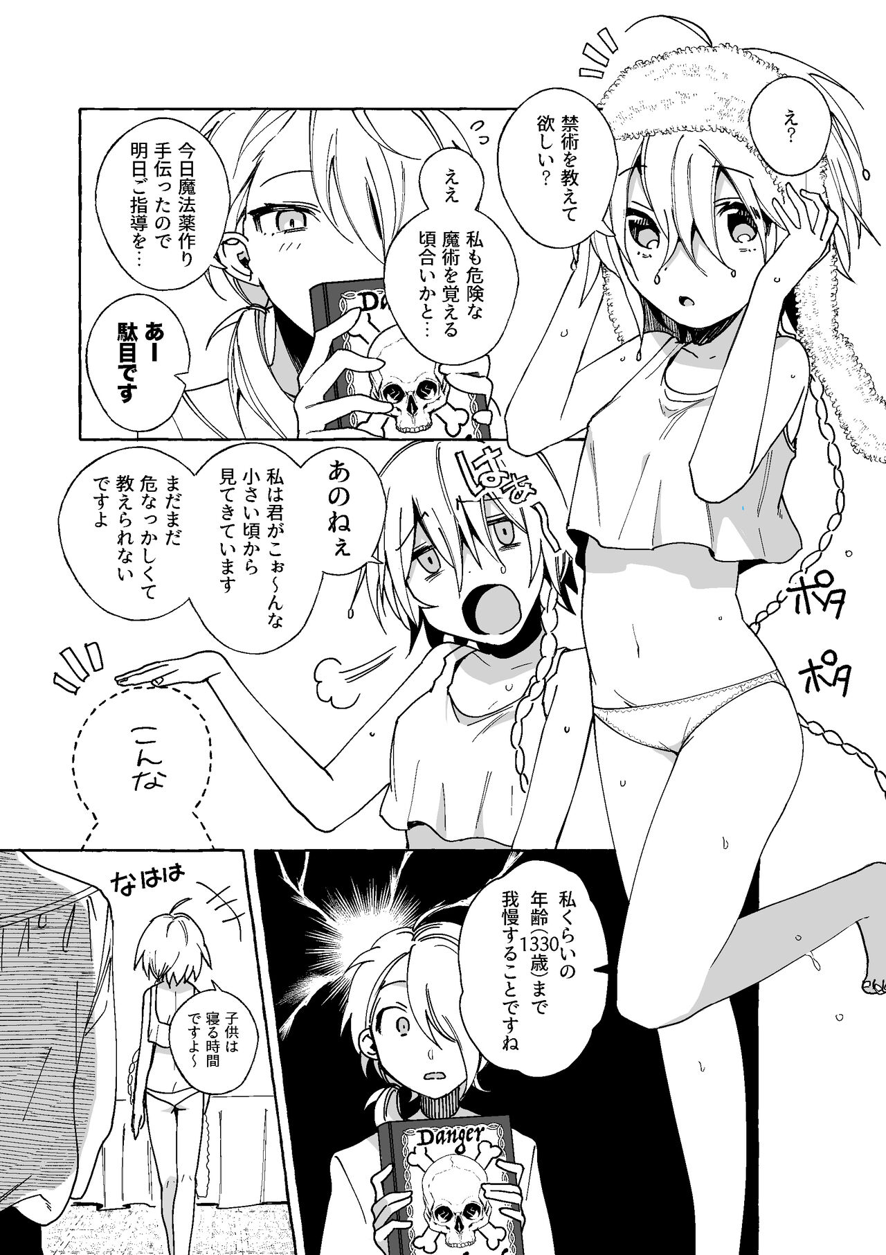 Majo wa Deshi ni Maketa. + Oshioki saretai page 6 full