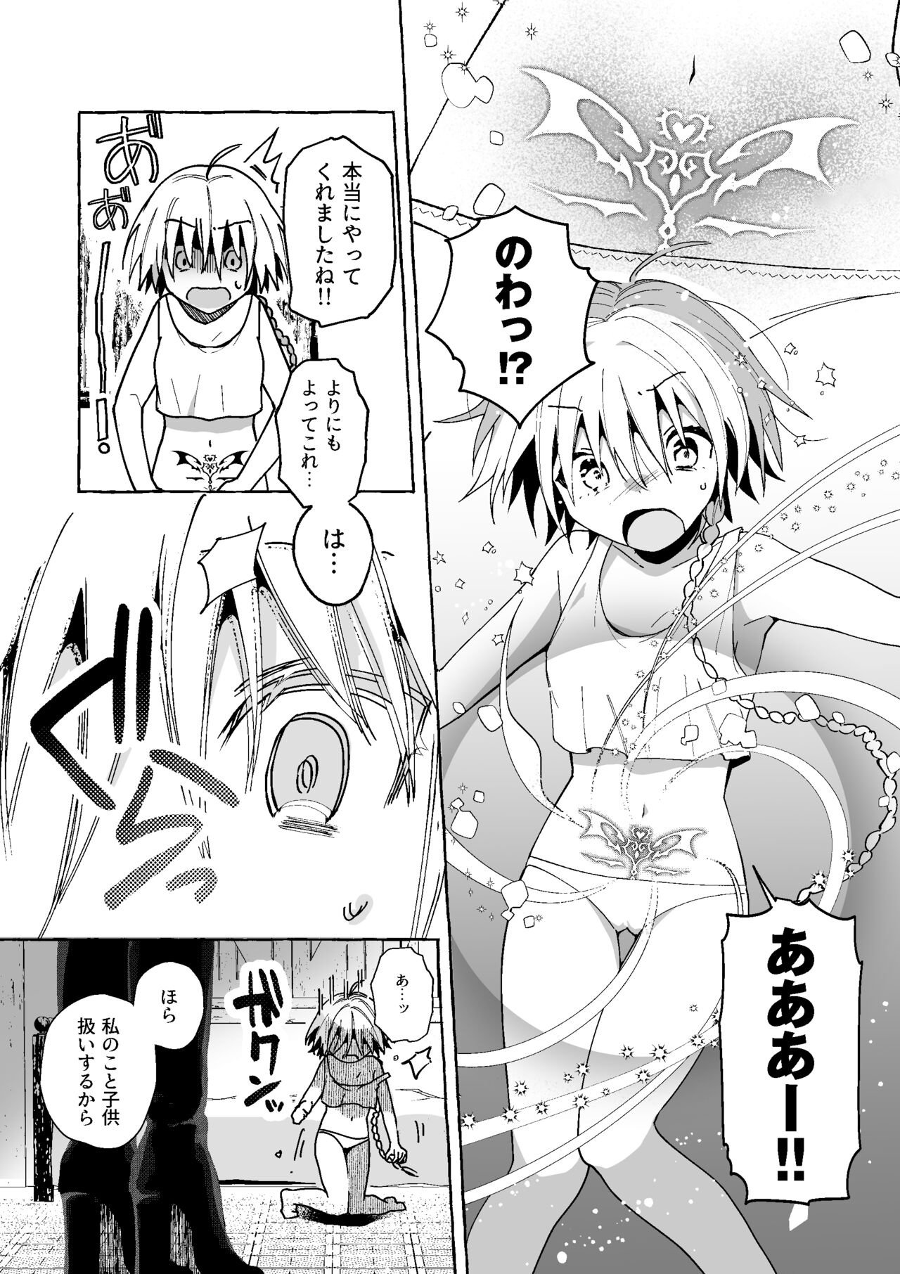 Majo wa Deshi ni Maketa. + Oshioki saretai page 8 full