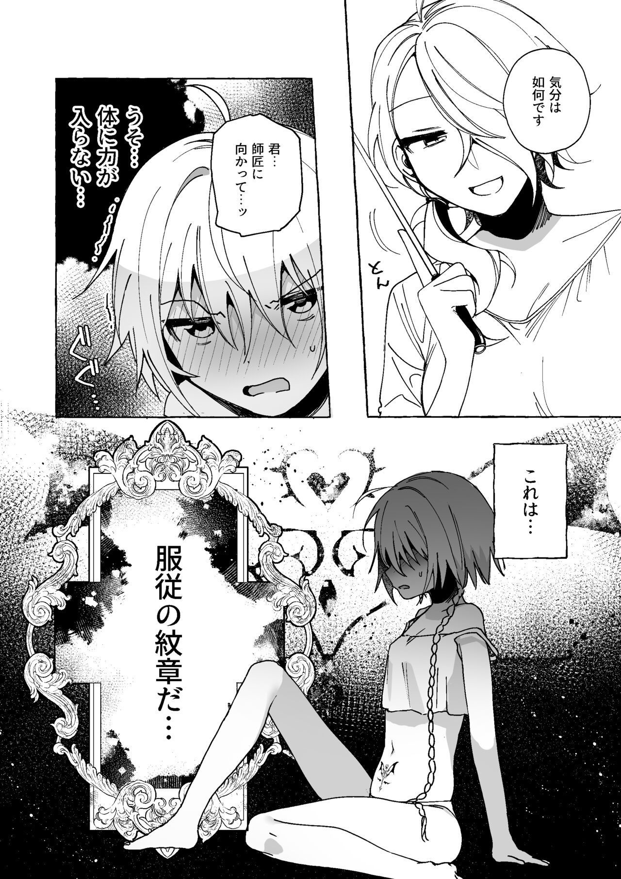 Majo wa Deshi ni Maketa. + Oshioki saretai page 9 full