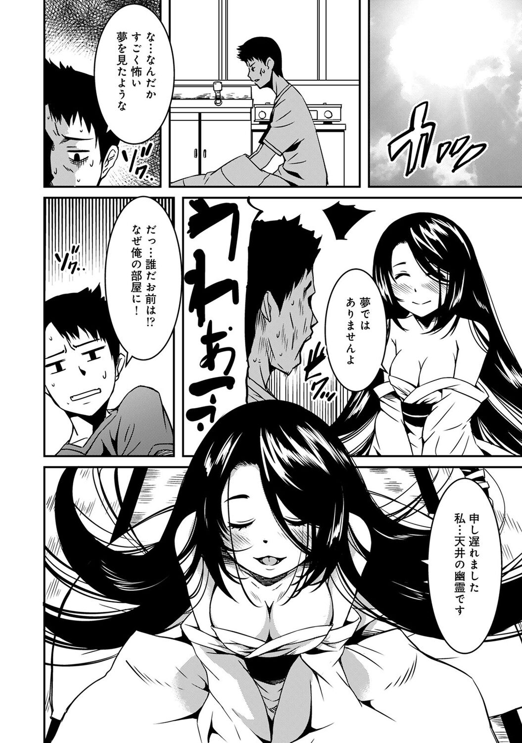 Doukyonin wa Fuyurei - Days to live with a Ghost girl page 10 full