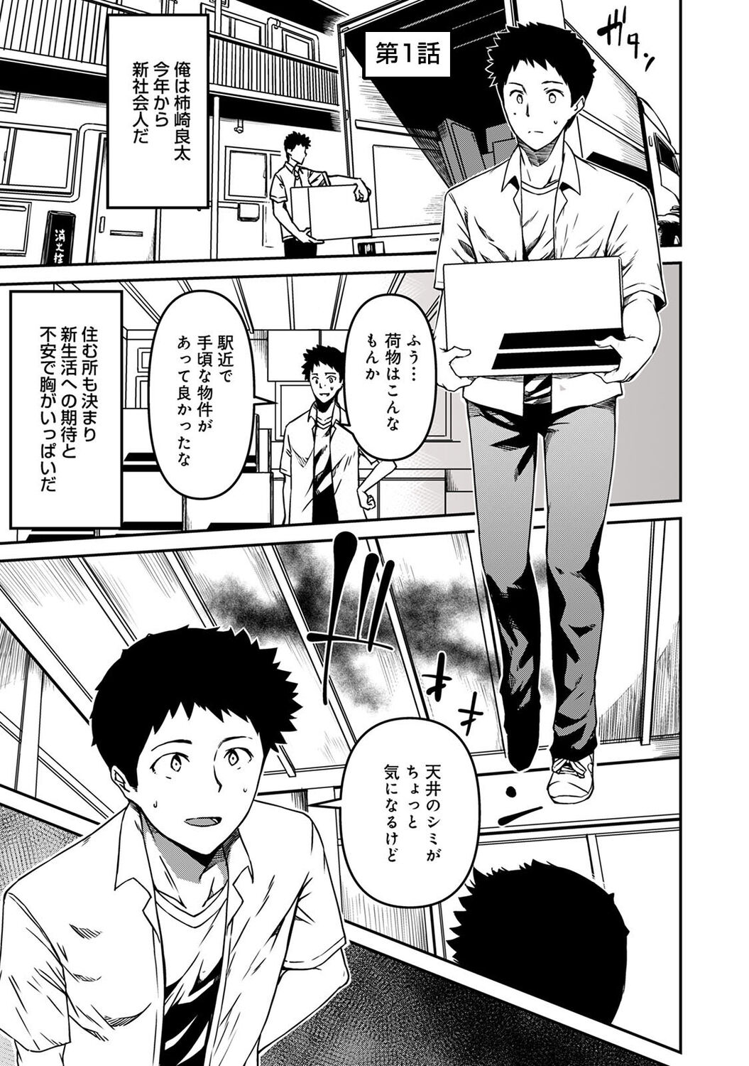 Doukyonin wa Fuyurei - Days to live with a Ghost girl page 5 full