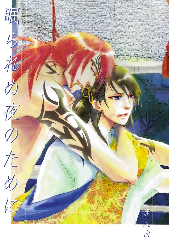 Nemurarenu Yoru no Tame ni page 1 full