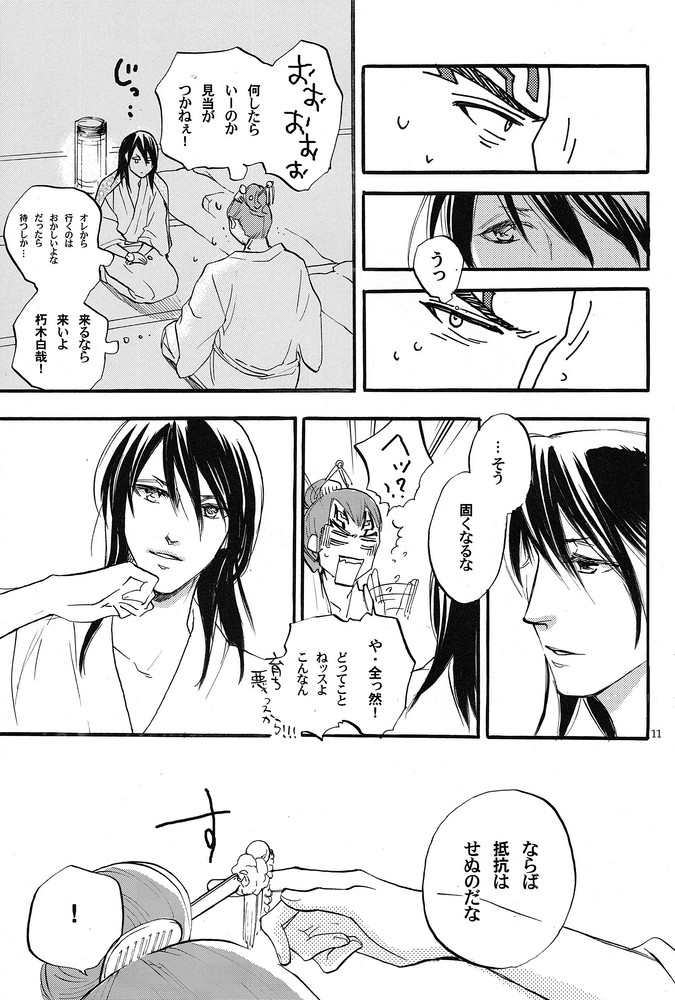 Nemurarenu Yoru no Tame ni page 10 full